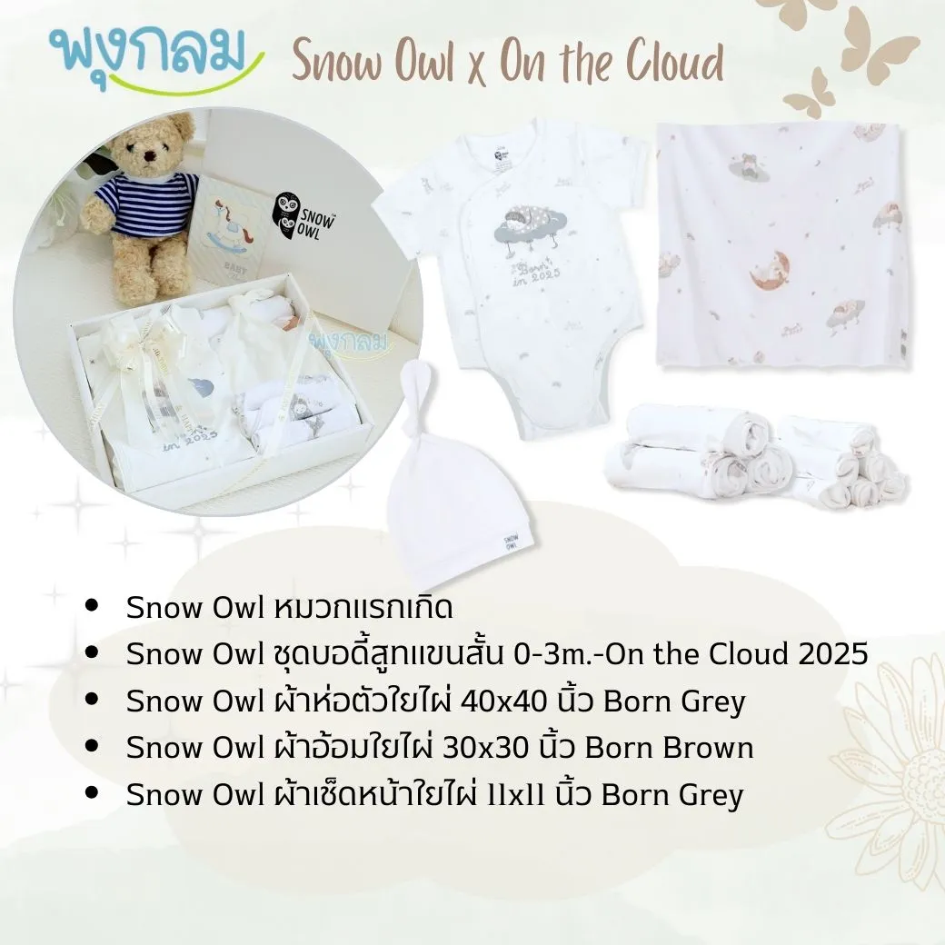 Snow Owl x On the Cloud