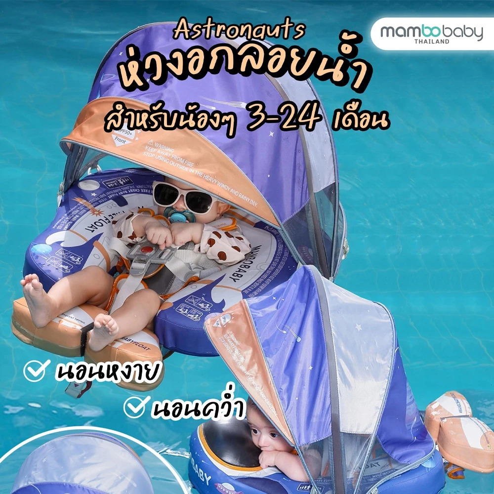 Mambobaby ห่วงยางอกเด็ก