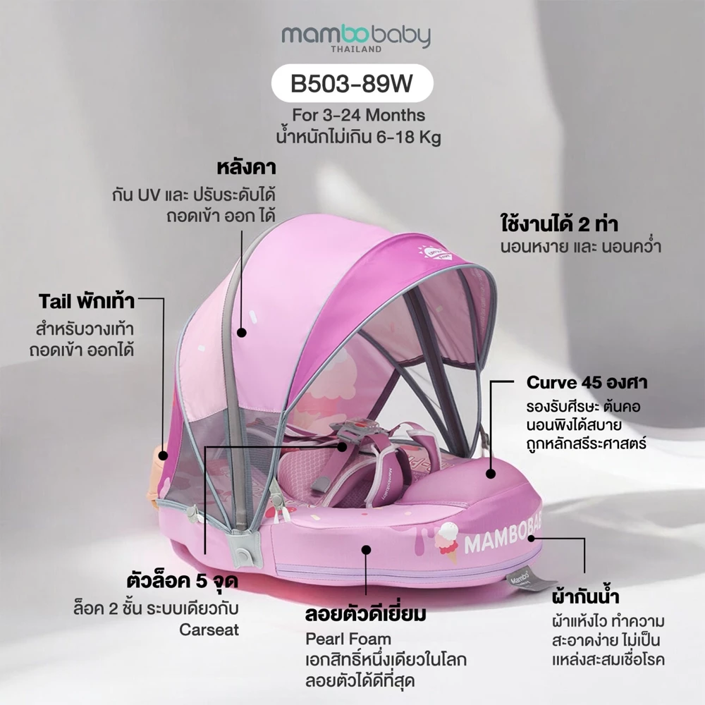 Mambobaby ห่วงยางอกเด็ก