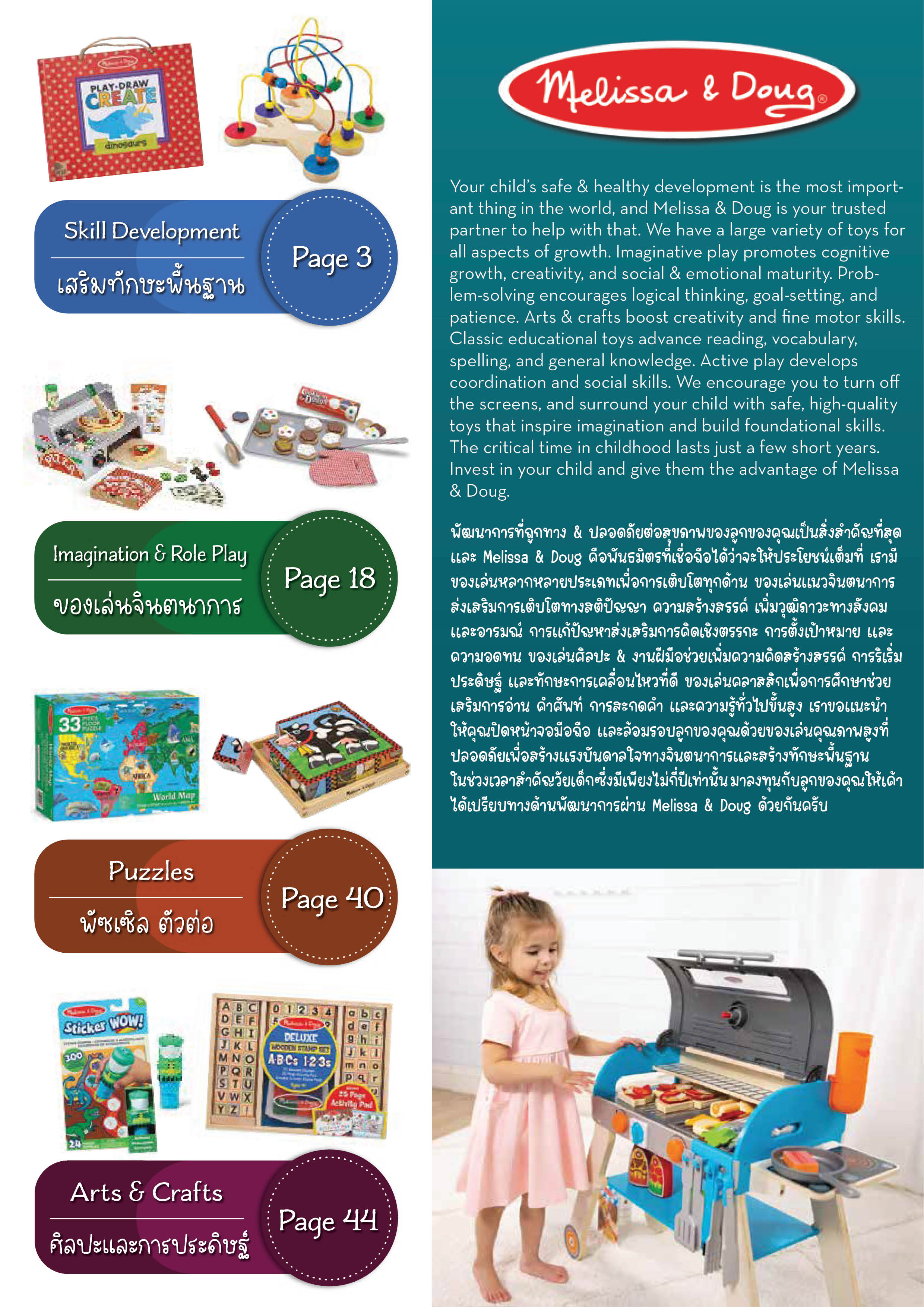 Melissa and Doug Catalog แคตาล๊อก มาลิซ่าแอนด์ดัก