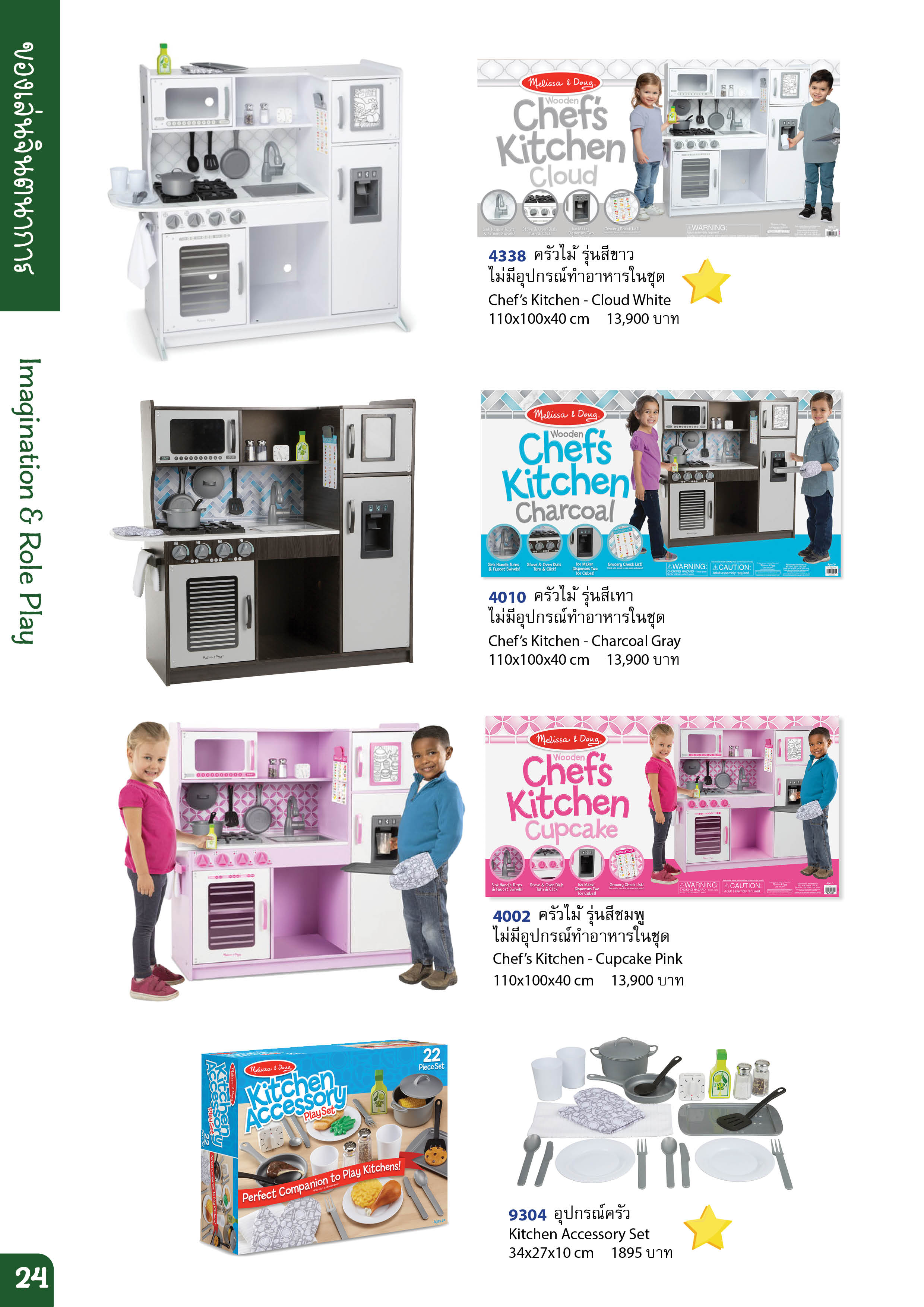 Melissa and Doug Catalog แคตาล๊อก มาลิซ่าแอนด์ดัก