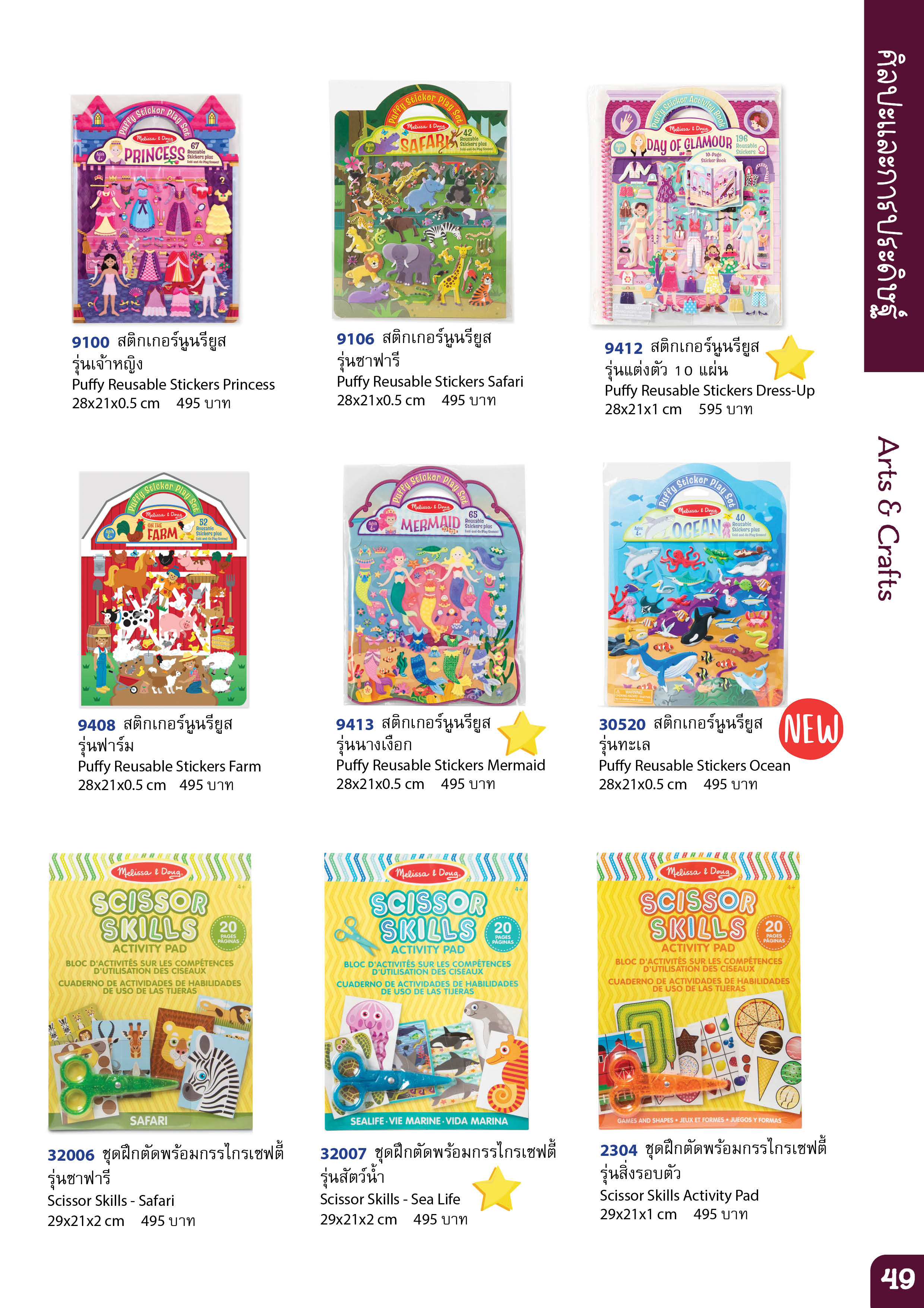 Melissa and Doug Catalog แคตาล๊อก มาลิซ่าแอนด์ดัก