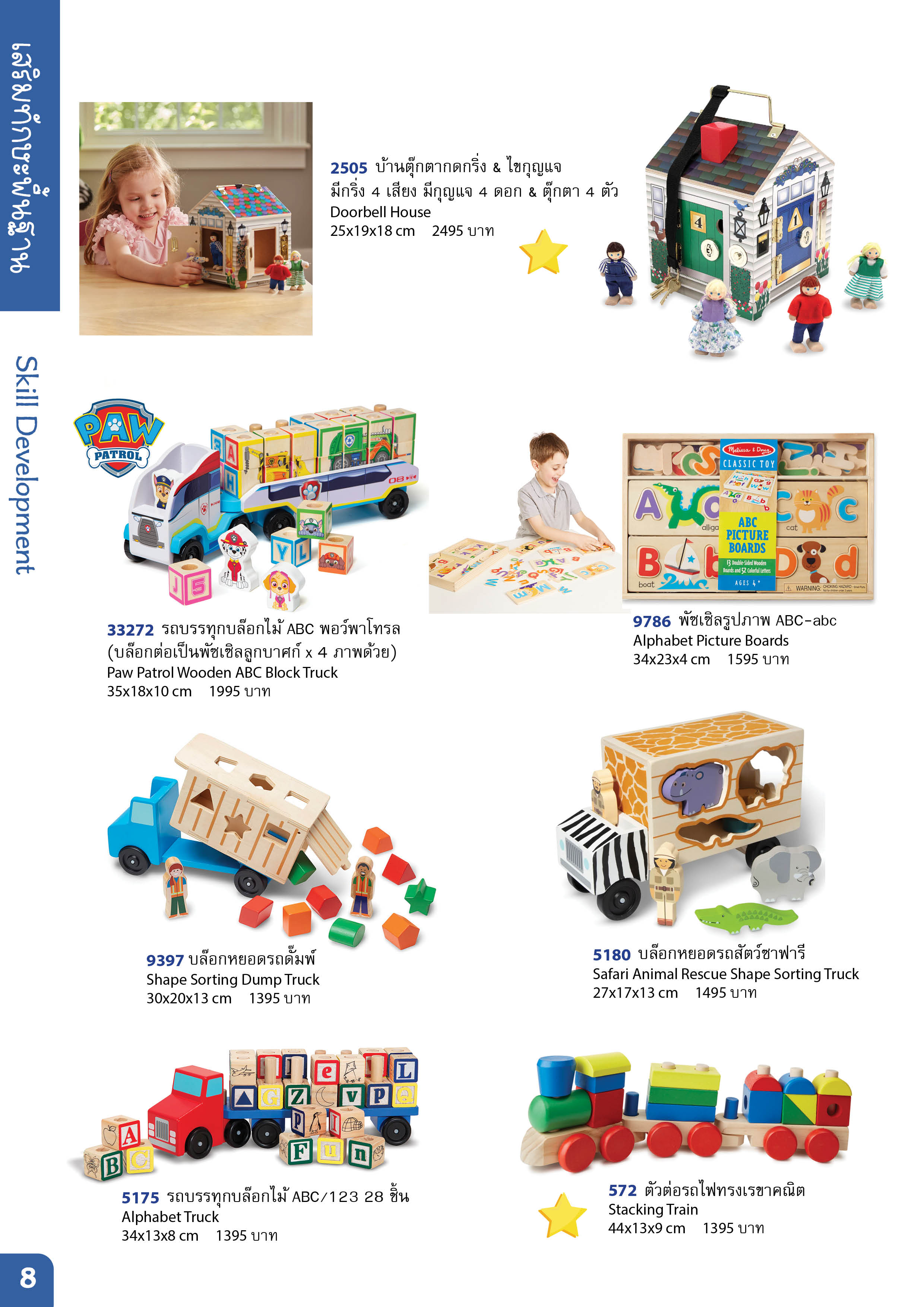 Melissa and Doug Catalog แคตาล๊อก มาลิซ่าแอนด์ดัก