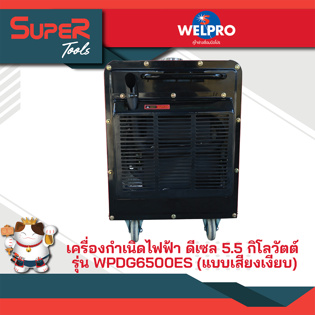 เครื่องปั่นไฟดีเซล