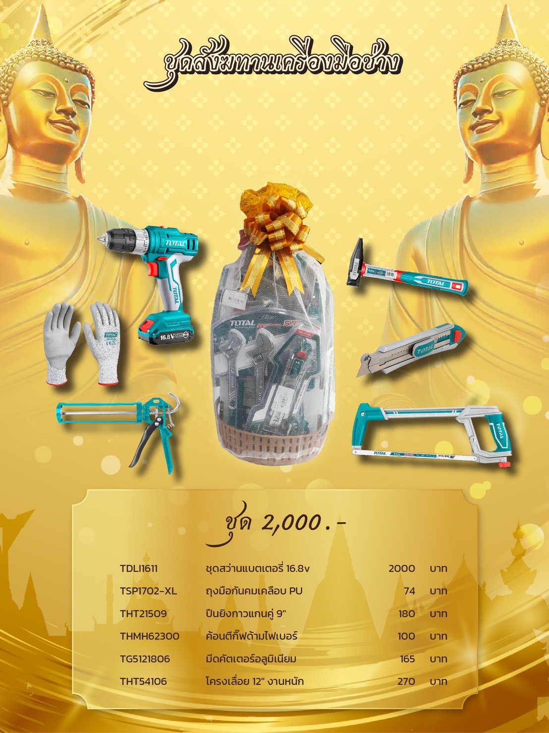 สังฆทาน มีอะไรบ้าง