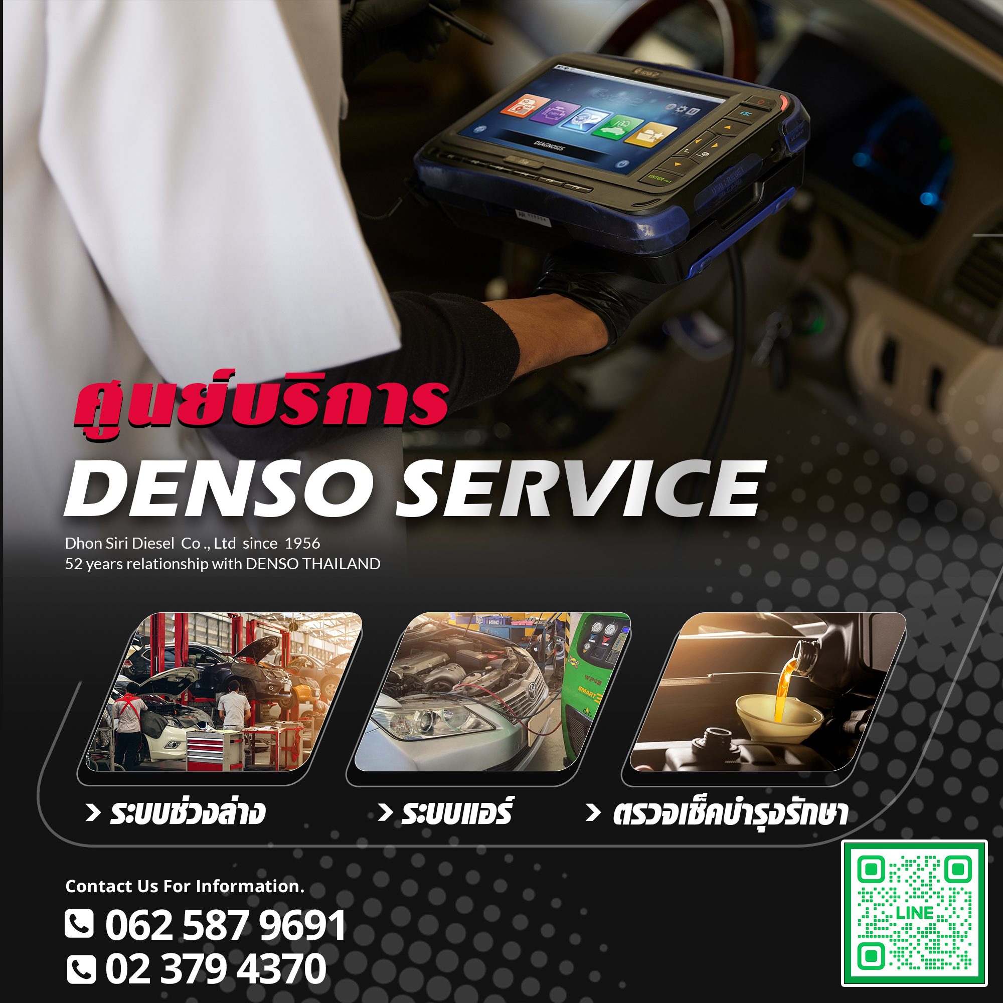 ศูนย์บริการรถยนต์ Denso