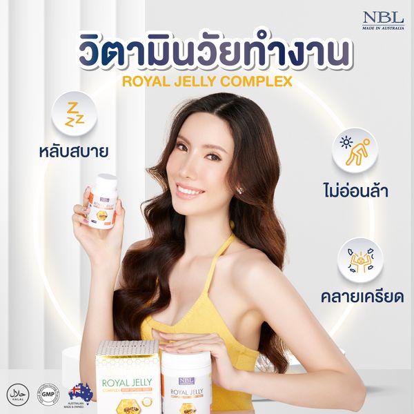 NBL Royal Jelly Complex