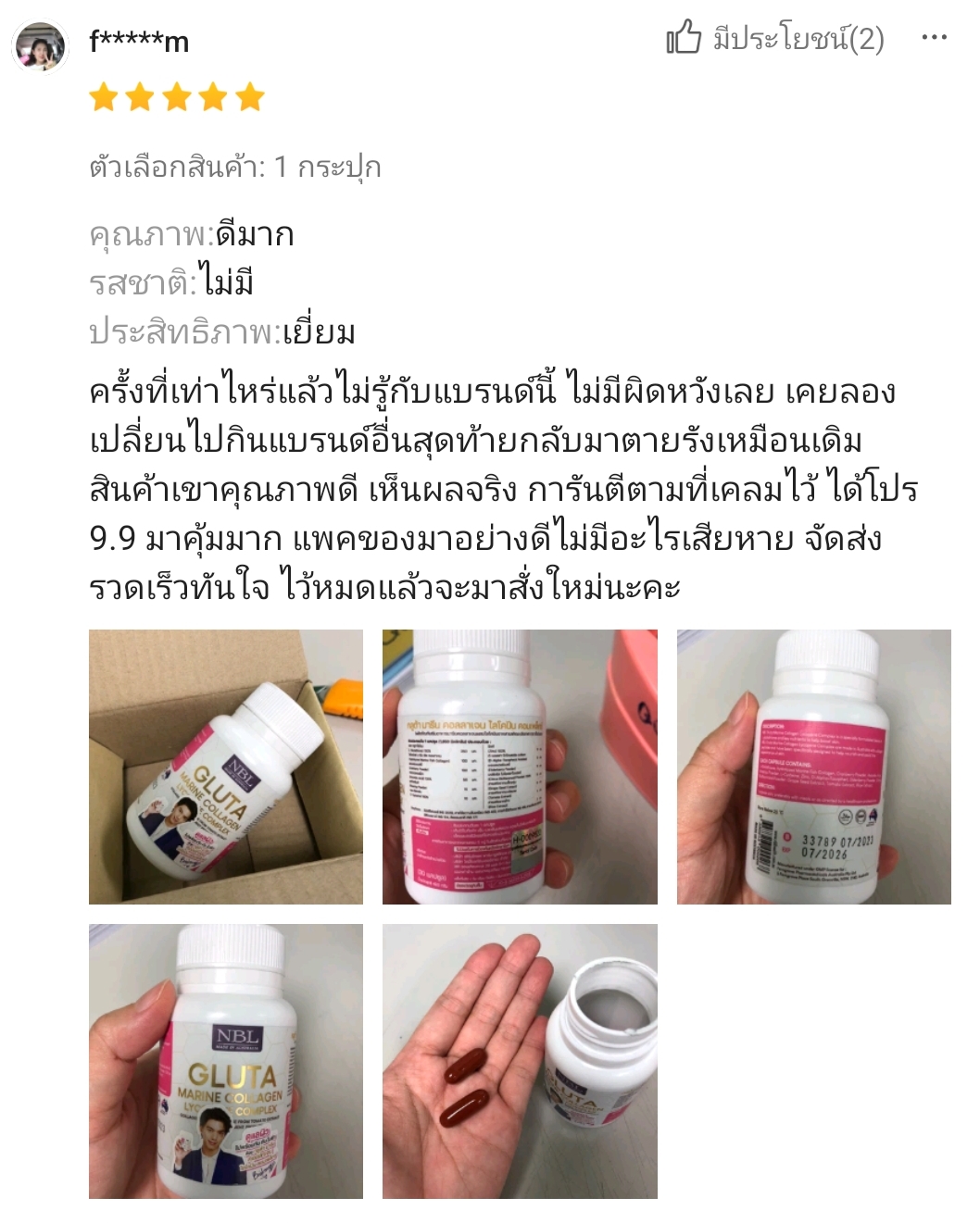 NBL Gluta Marine Collagen Lycopene Complex