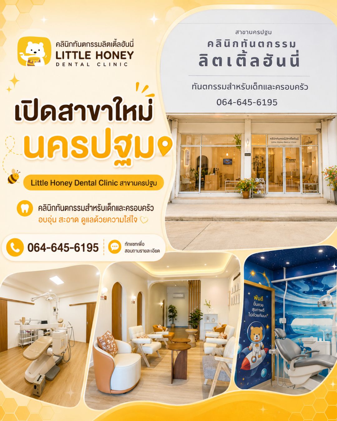 คลินิคทันตกรรมลิตเติ้ลฮันนี่ สาขานครปฐม