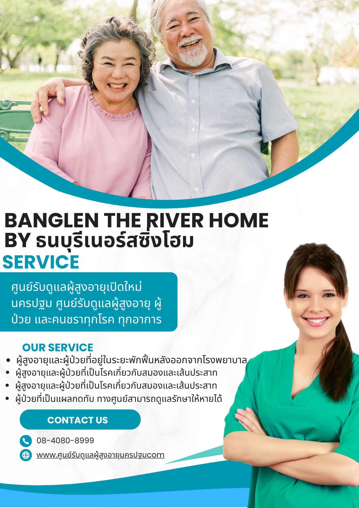 ศูนย์ดูแลผู้สูงอายุนครปฐม ดูแลผู้สูงอายุบางเลน