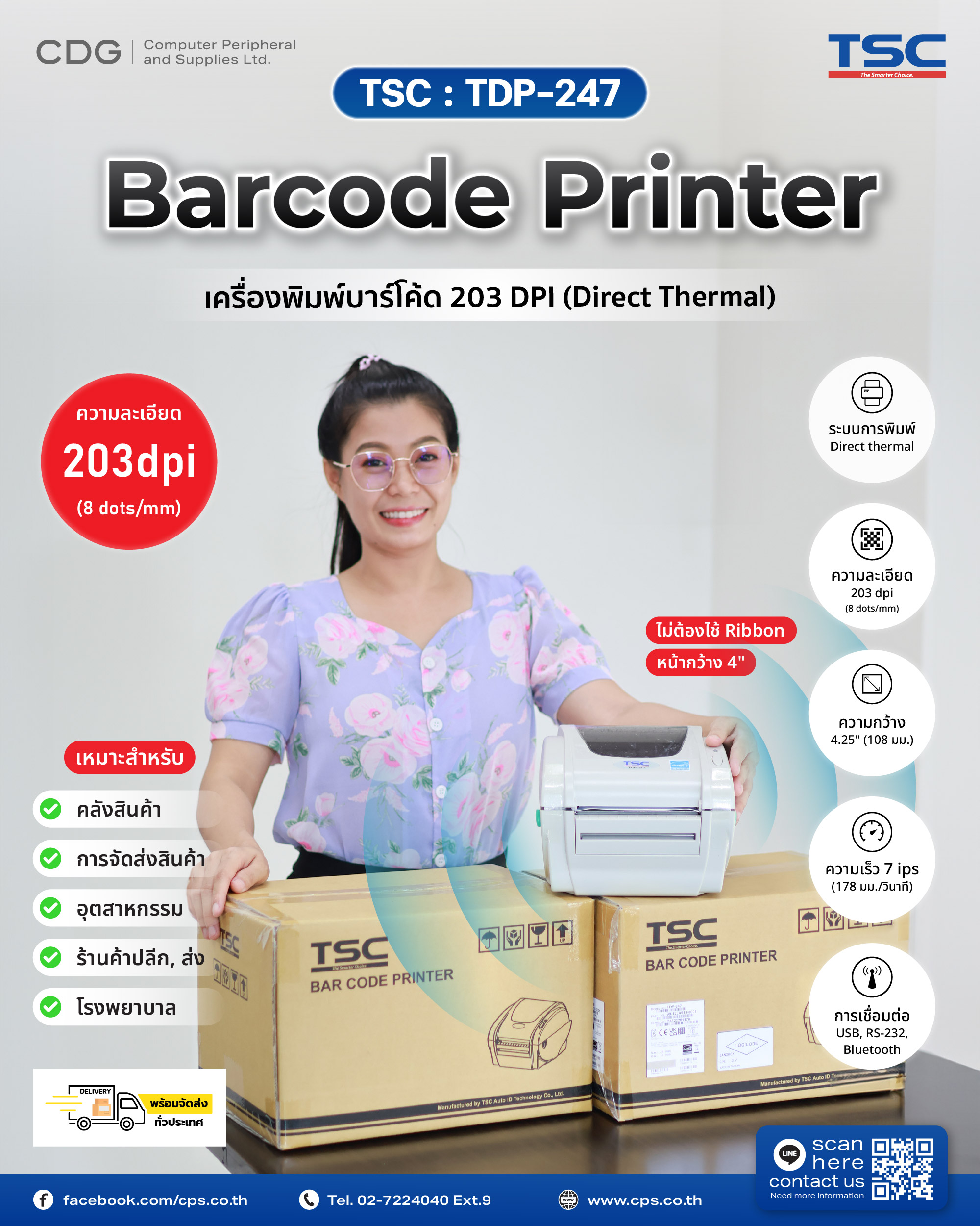 Barcode Printer TSC รุ่น TDP-247