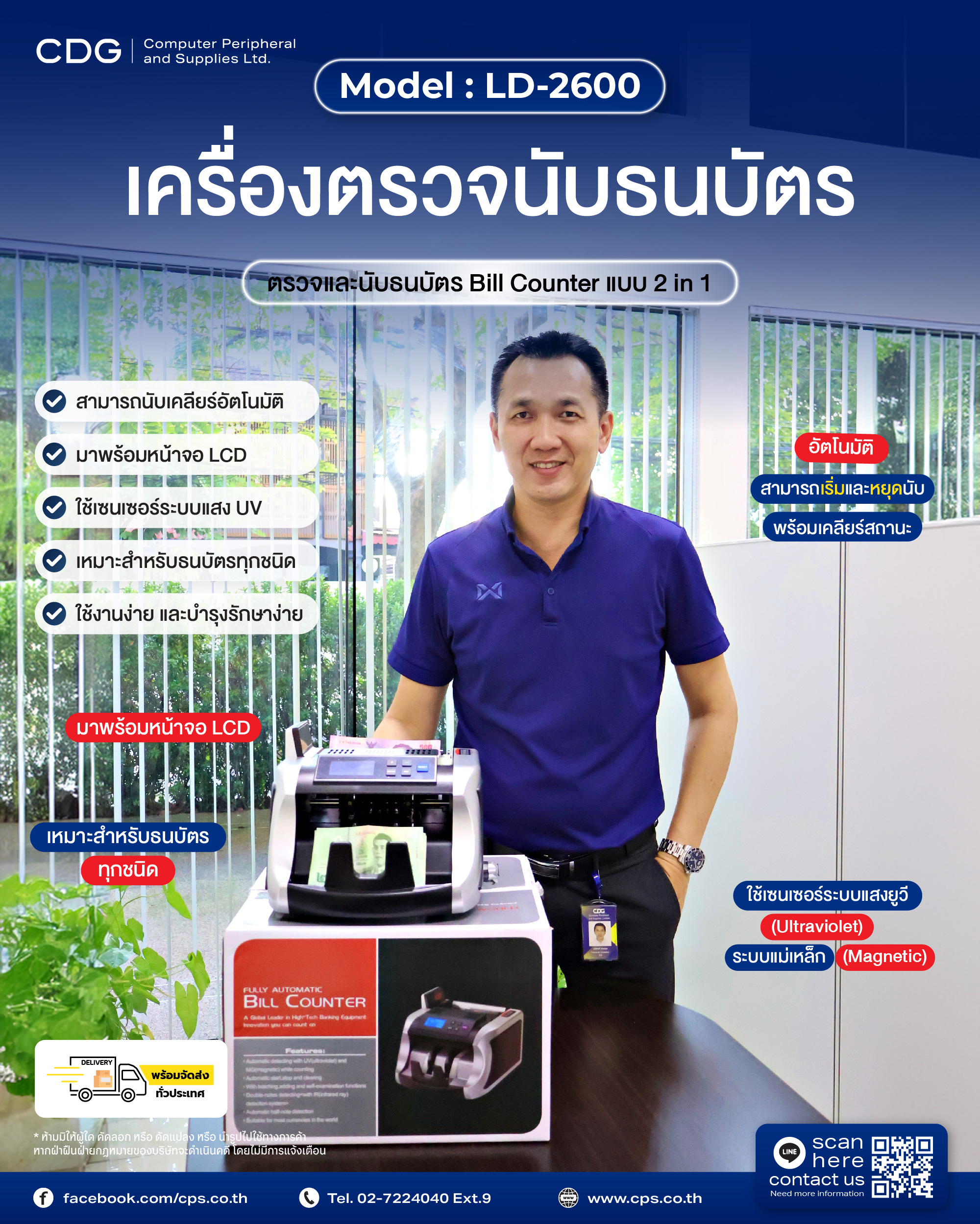 เครื่องตรวจนับธนบัตร Bill Counter รุ่น LD-2600