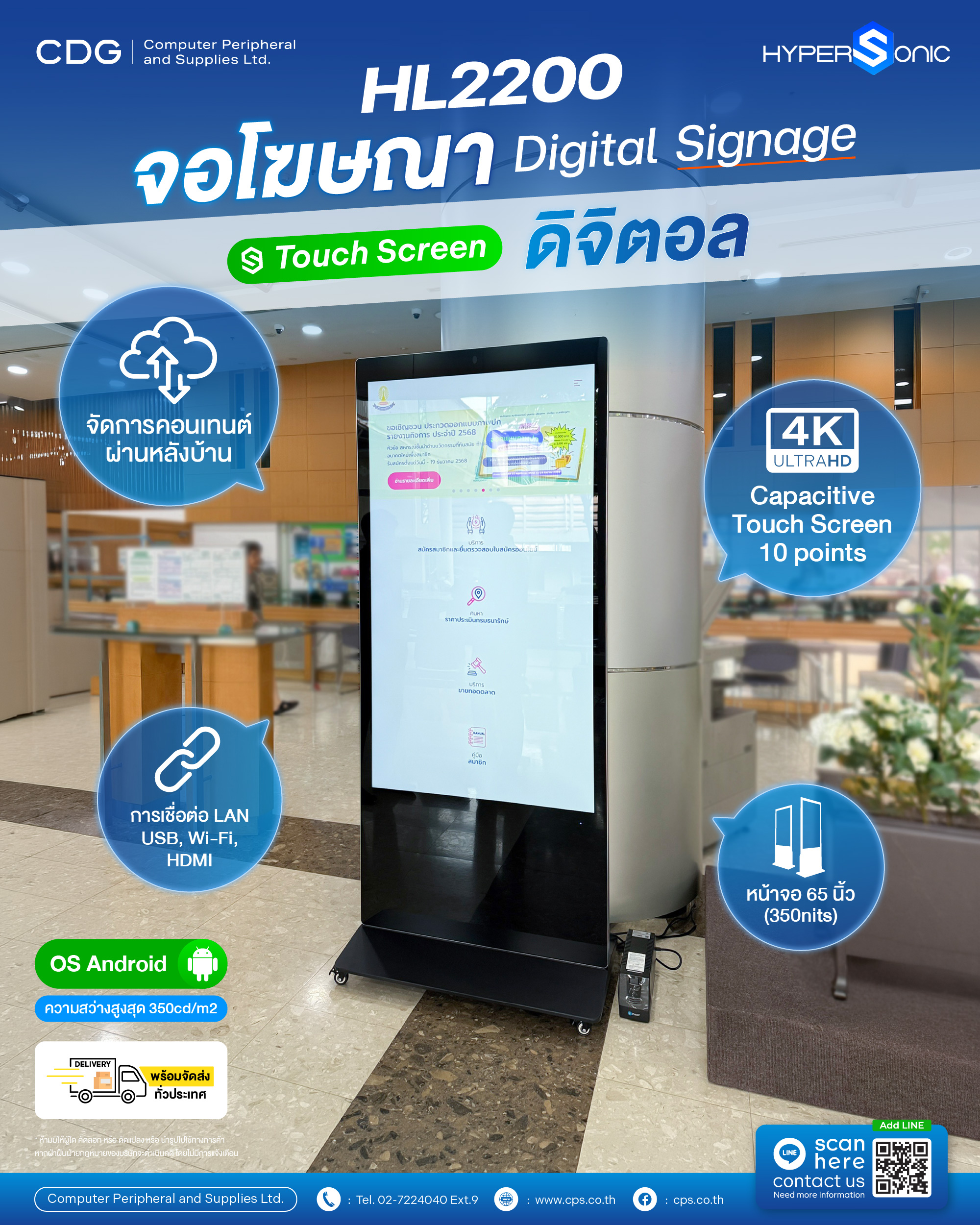 จอโฆษณาดิจิตอล Digital Signage Hypersonic HL2200 ขนาด 65 นิ้ว Touch Screen + ล้อเลื่อน จอโฆษณาดิจิตอล Digital Signage Hypersonic HL2200 ขนาด 65 นิ้ว Touch Screen + ล้อเลื่อน