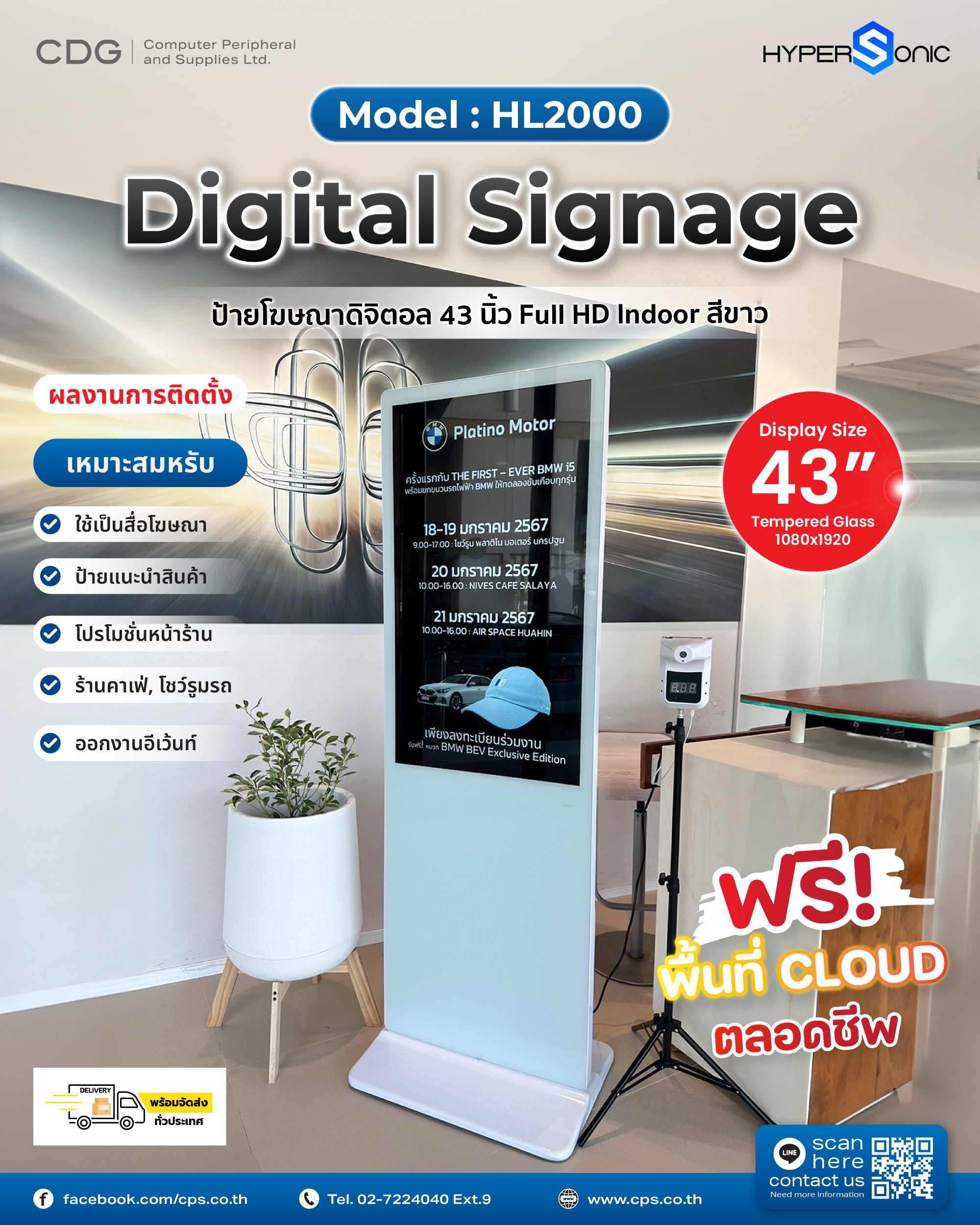 Digital Signage Model HL2000 Series (Portable)