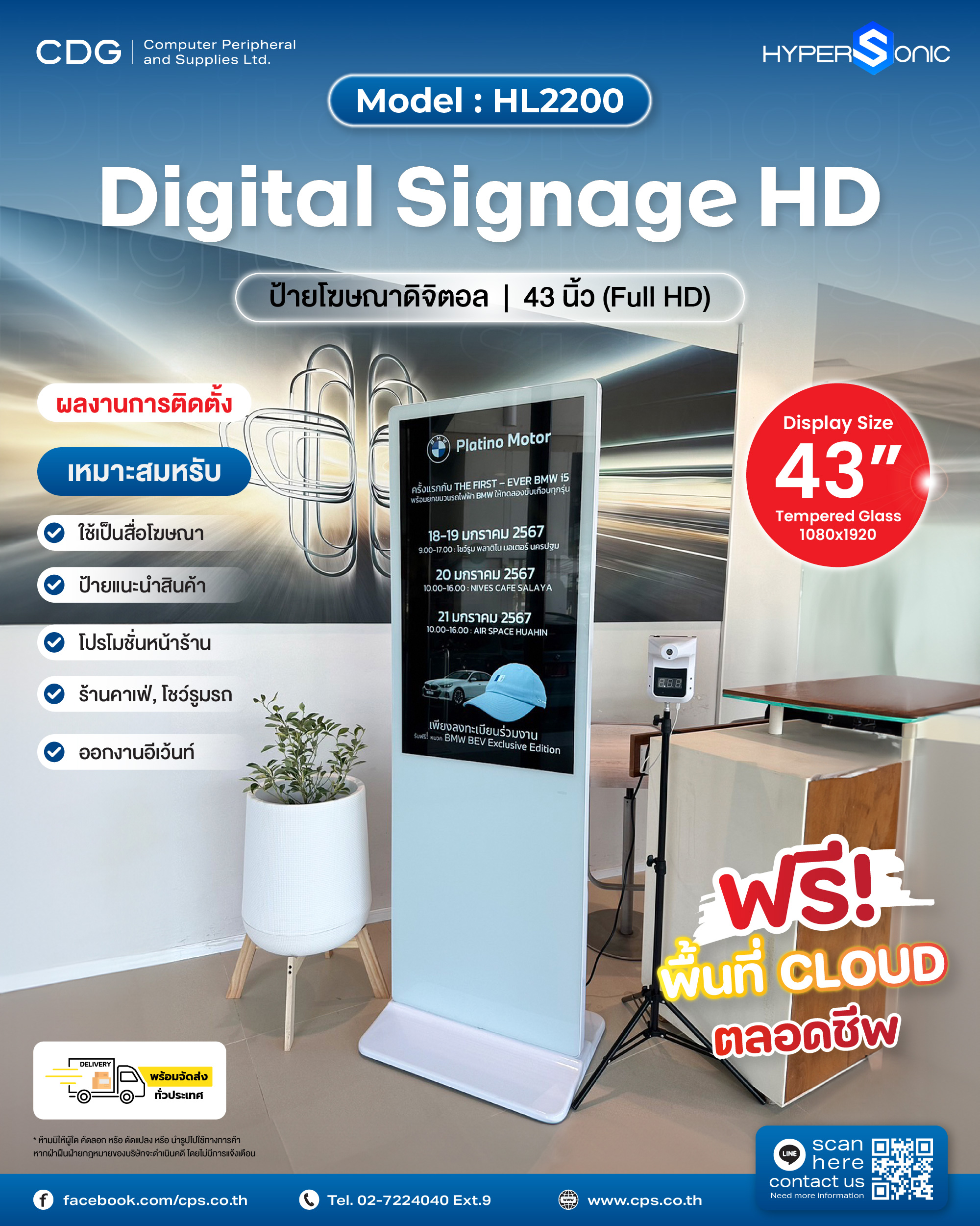 Digital signage HL2000 43 in Full HD Indoor สีขาว