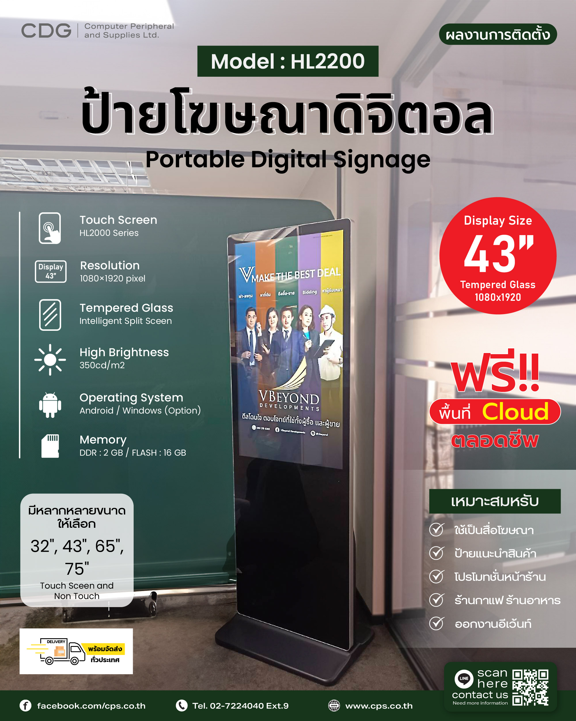 Digital Signage HL2000