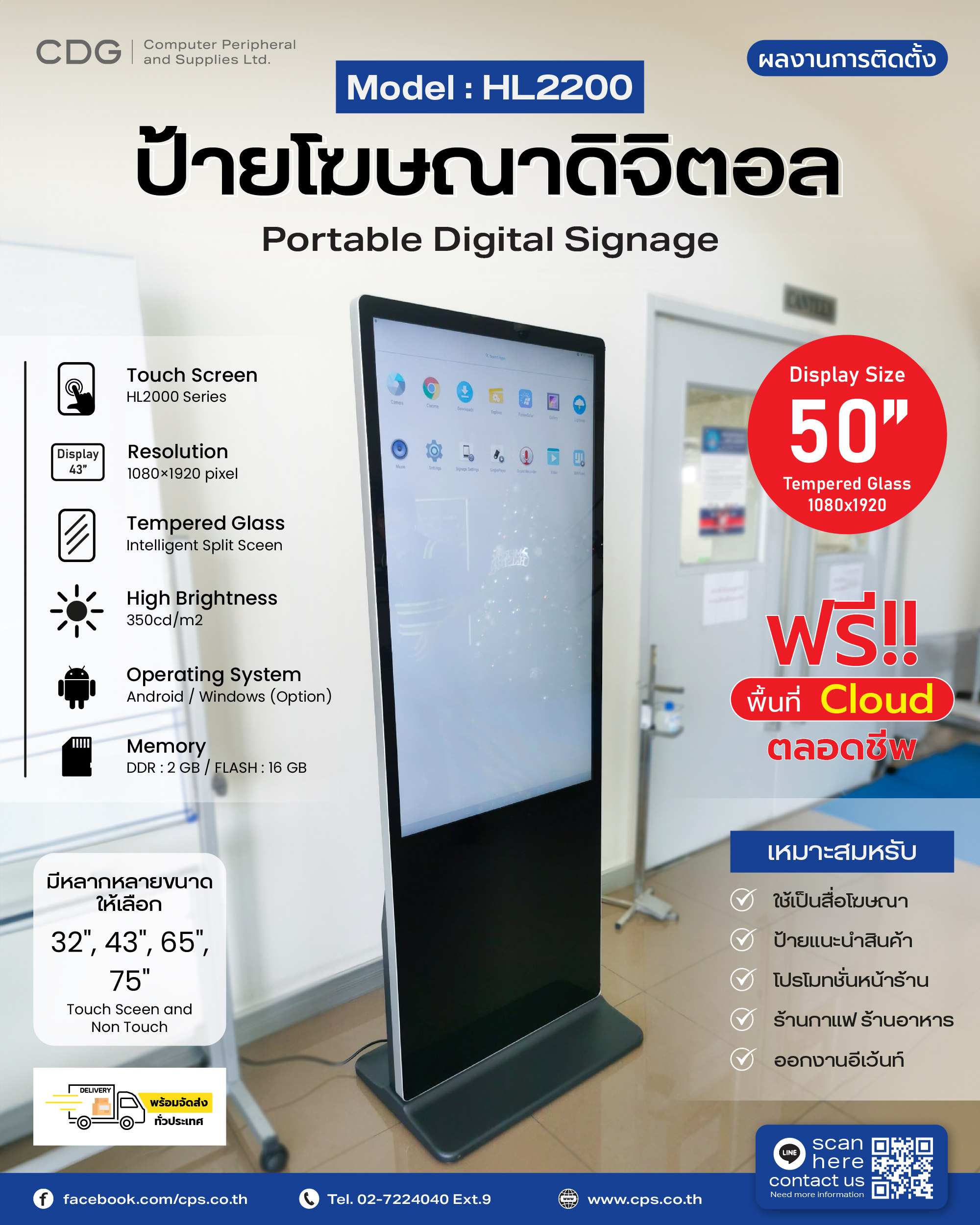 Digital Signage HL2000