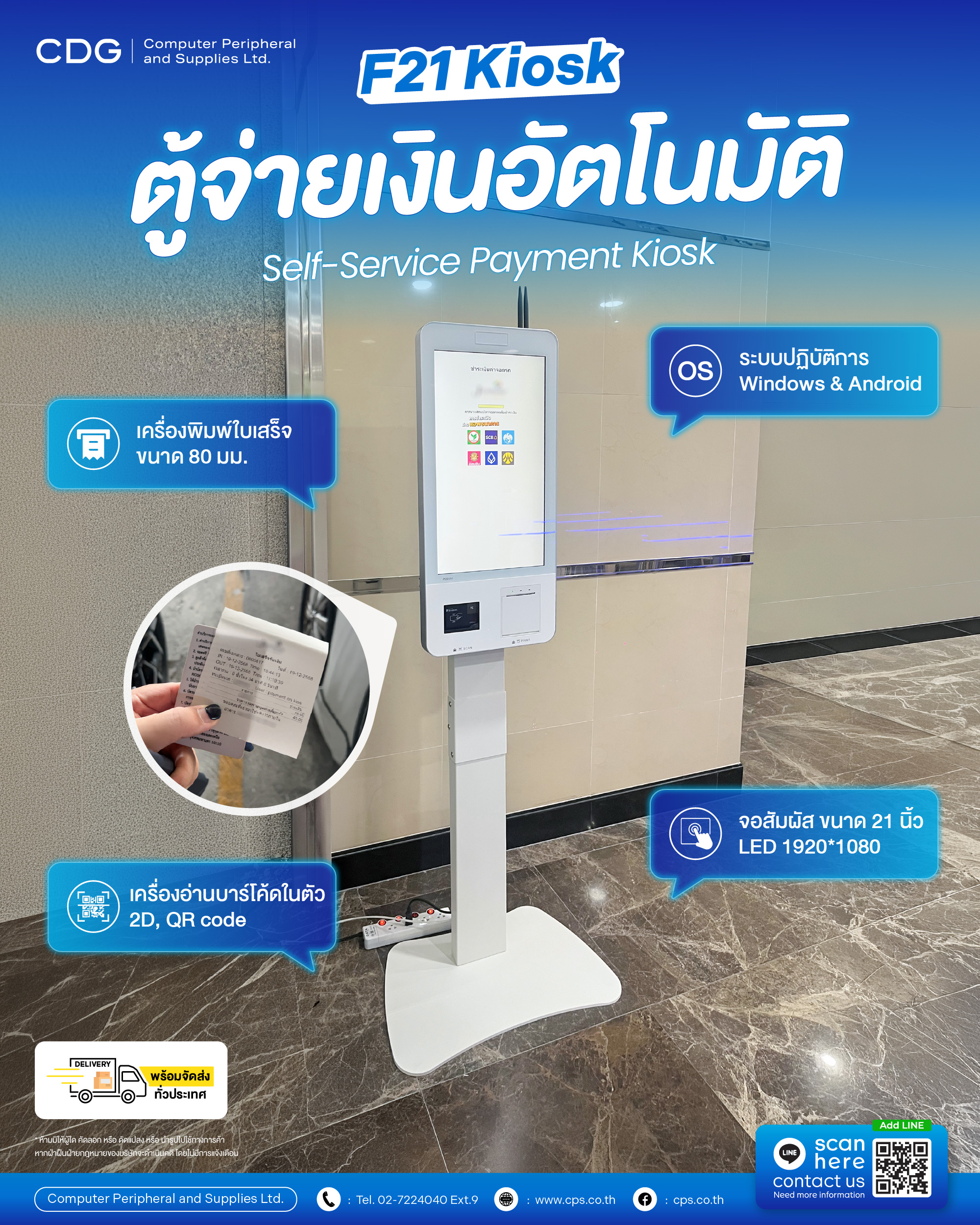 F21 Self-Service Payment Kiosk