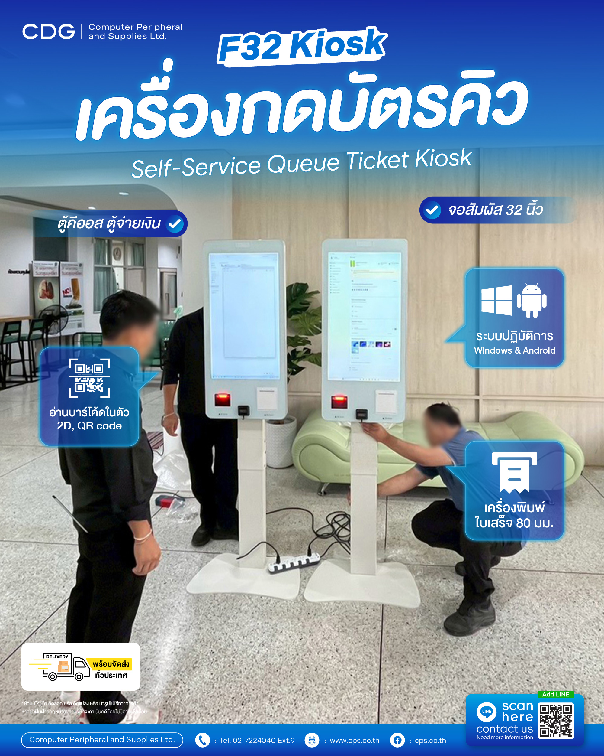 F32 Kiosk Self Service DB-Touch 32-inch. (Queue Ticket Kiosk)