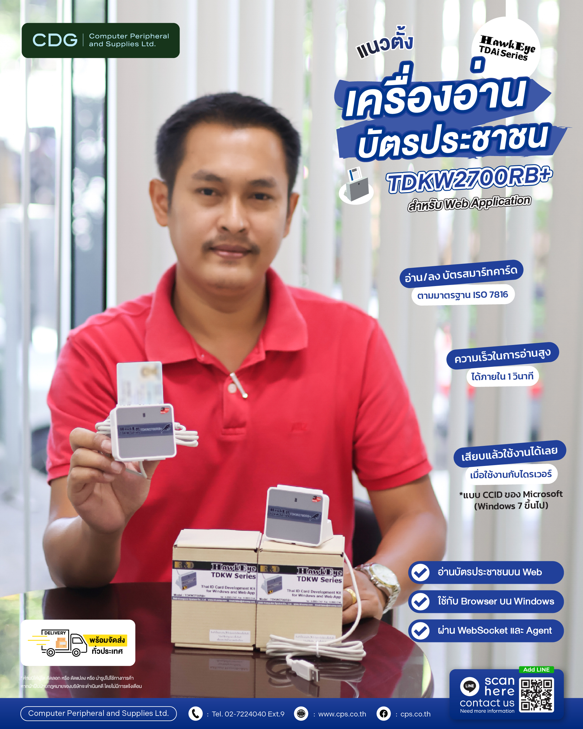 เครื่องอ่านบัตรประชาชน HawkEye ThaiID SDK รุ่น TDKW2700RB+ เครื่องอ่านบัตรประชาชน HawkEye ThaiID SDK รุ่น TDKW2700RB+