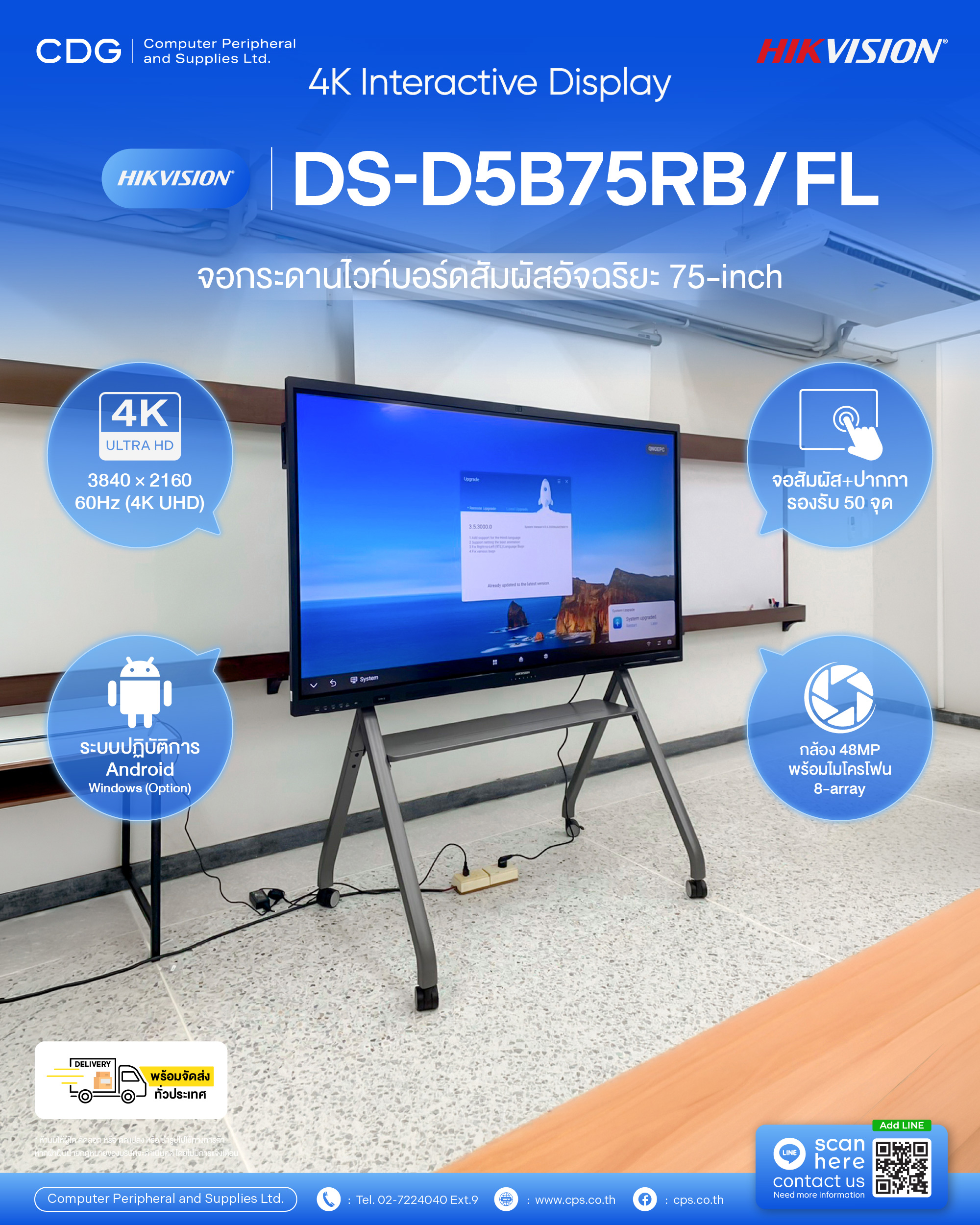Hikvision DS-D5B75RB/FL 75-inch 4K Interactive Display