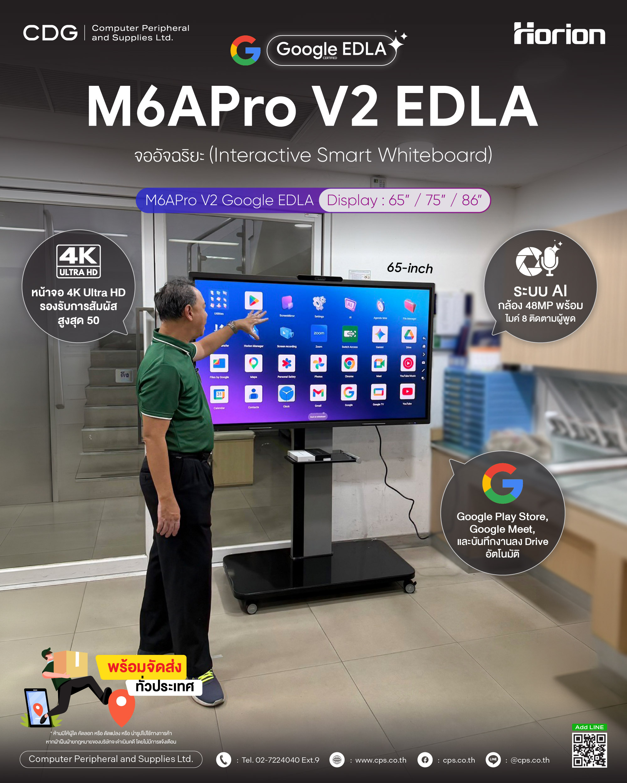 Horion 65M6APro V2 65-inch. (Google EDLA) Interactive