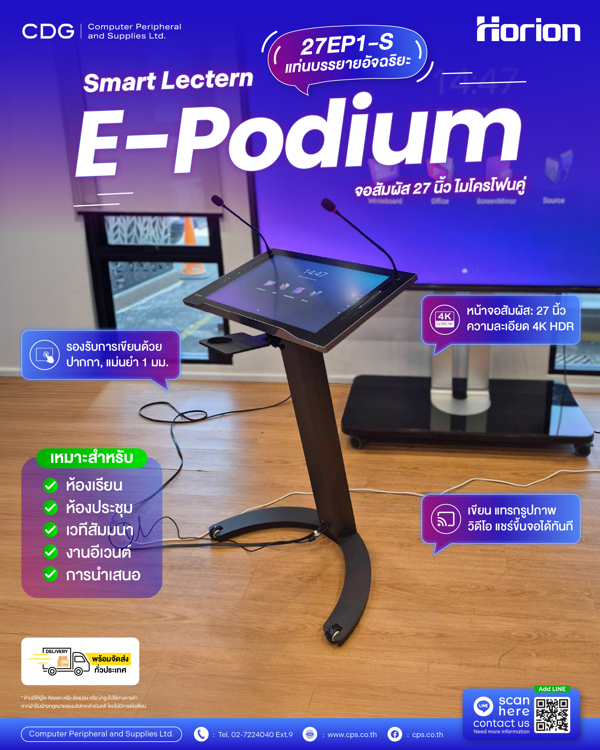Horion Smart E-Podium (Interactive Lectern) Model 27EP1-S