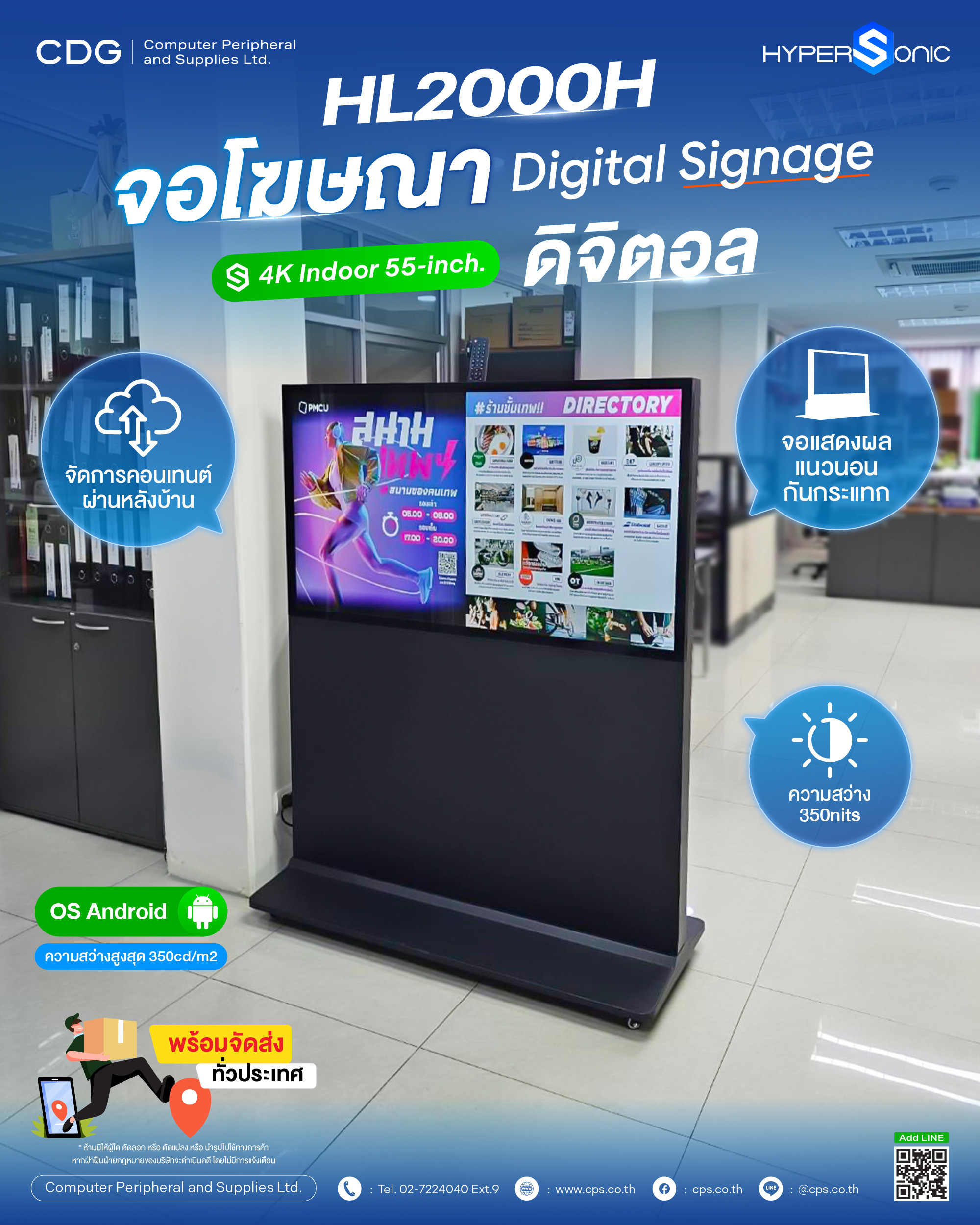 Hypersonic HL2000H Horizontal Digital Signage 4K Indoor Hypersonic HL2000H Horizontal Digital Signage 4K Indoor