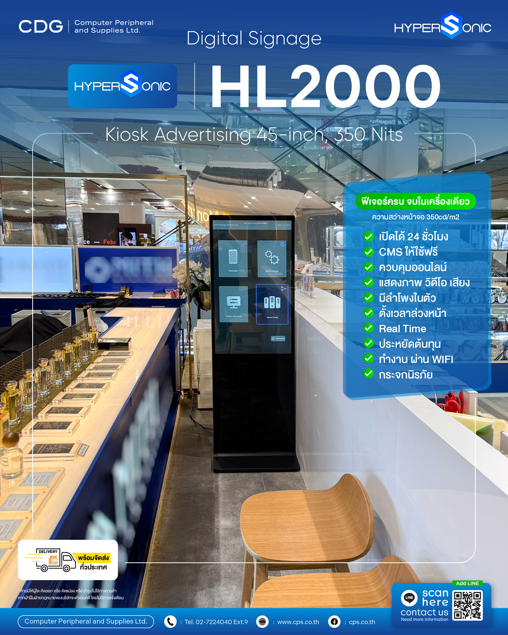 Hypersonic HL2000 Digital Signage 43 นิ้ว, ร้านนำหอม