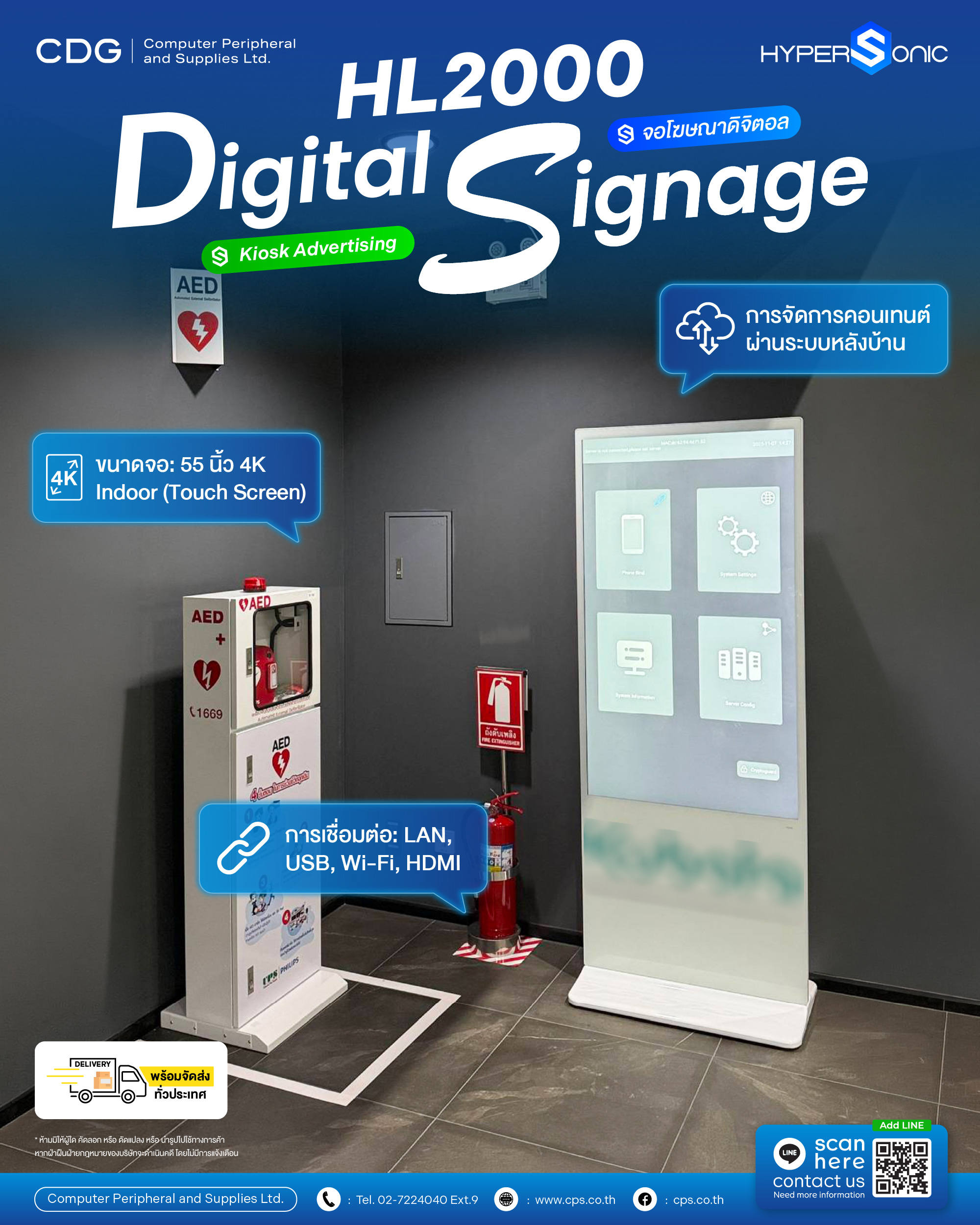 Hypersonic HL2000 Digital Signage ขนาด 55 นิ้ว 4K Indoor (Touch Screen) สีขาว