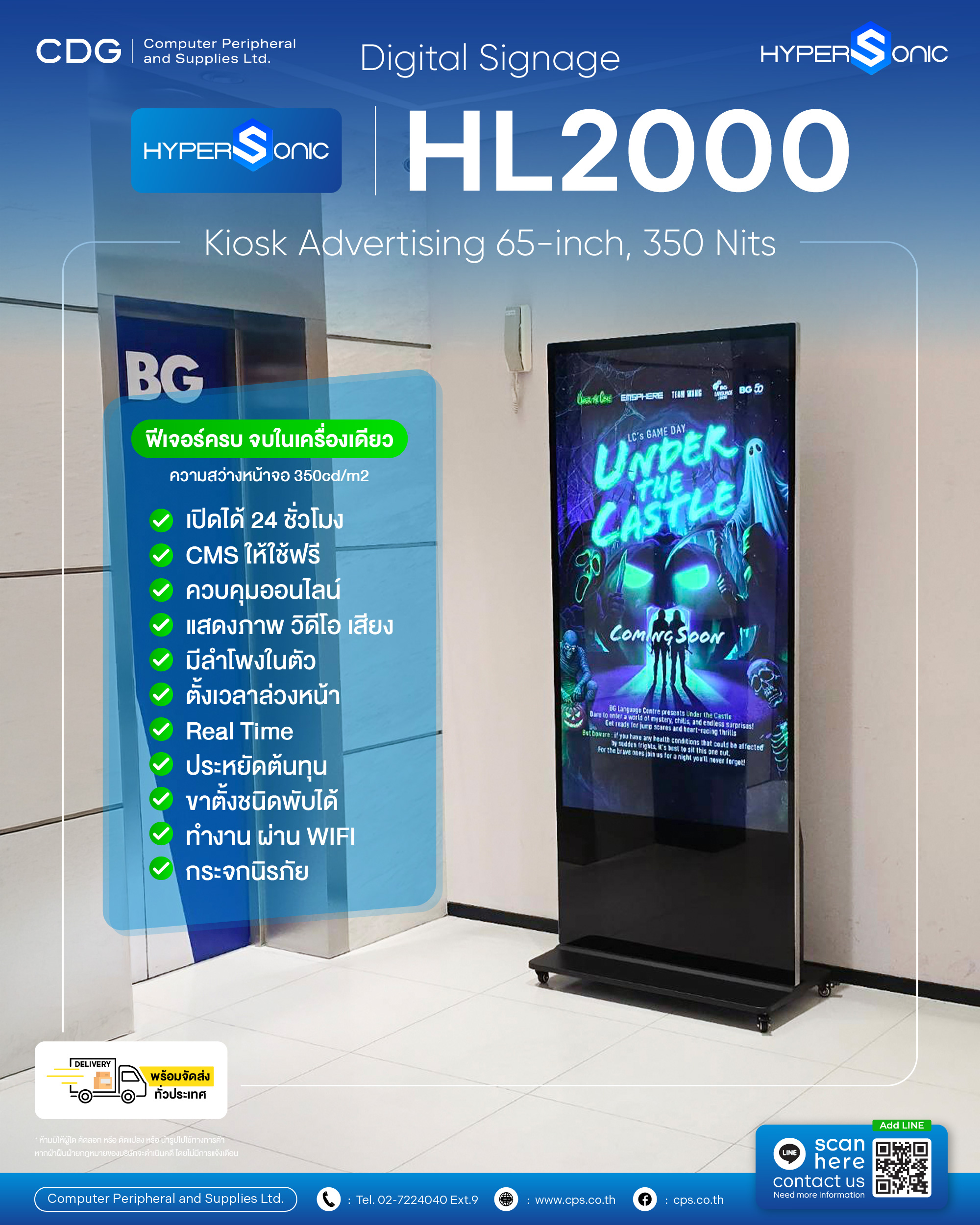 Hypersonic HL2000 Digital Signage ขนาด 65 นิ้ว ความสว่าง 350 Nits