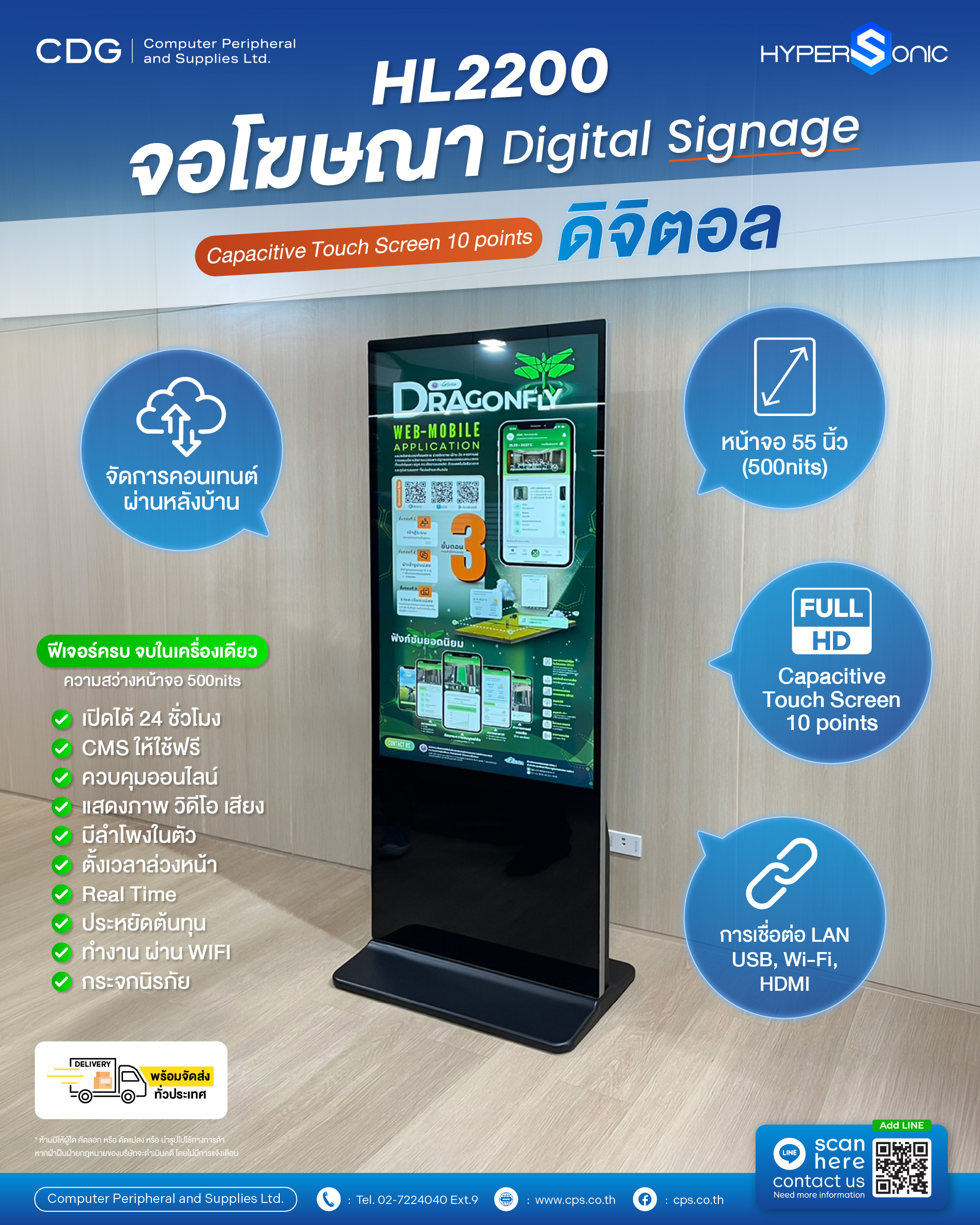 Hypersonic HL2200 Capacitive Touch ขนาด 55 นิ้ว 500 nits (Touch Screen) 4K Indoor สีดำ