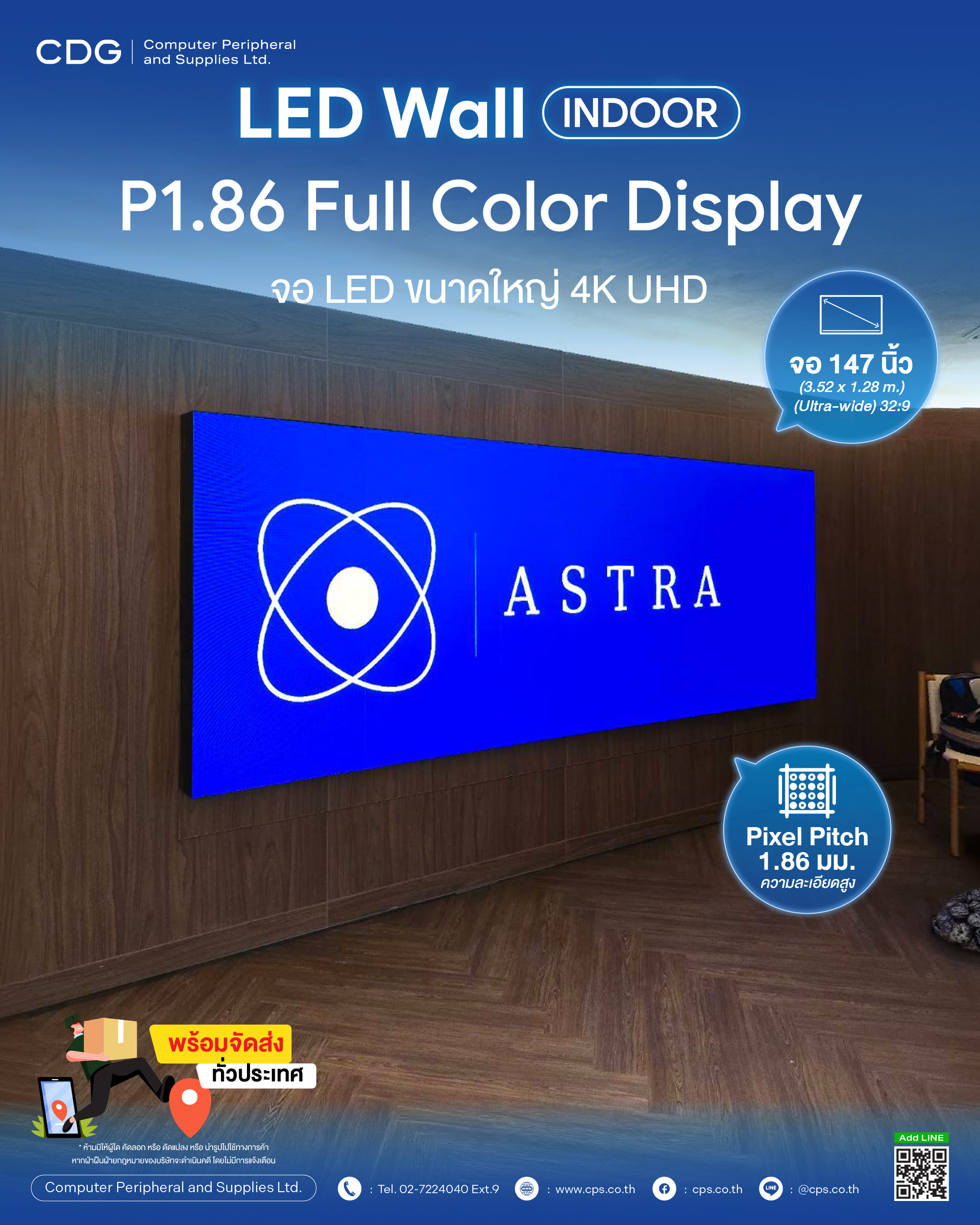 LED Wall Indoor P1.86 147-inch. 4K UHD Display