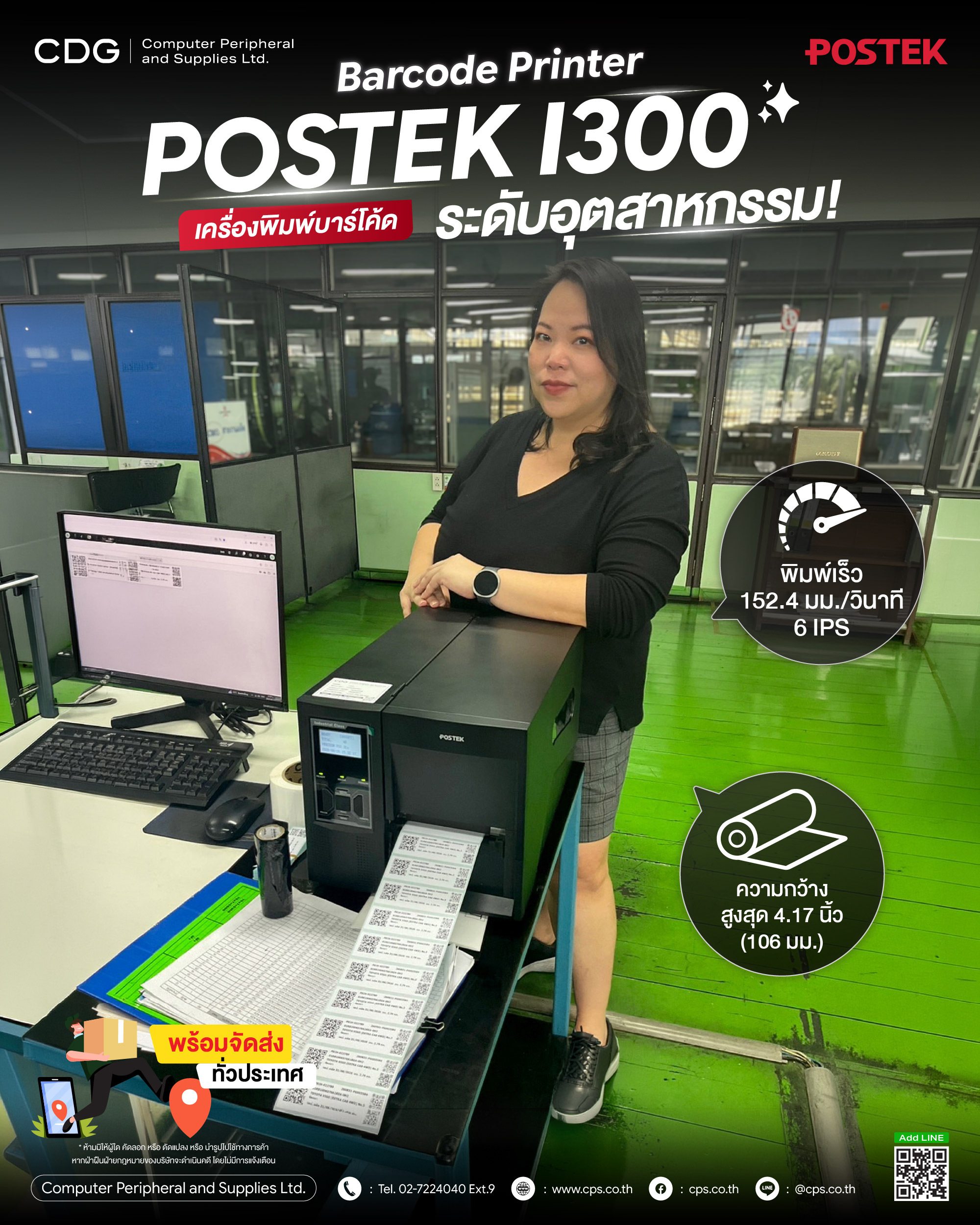 POSTEK I300 I-Series Barcode Printer