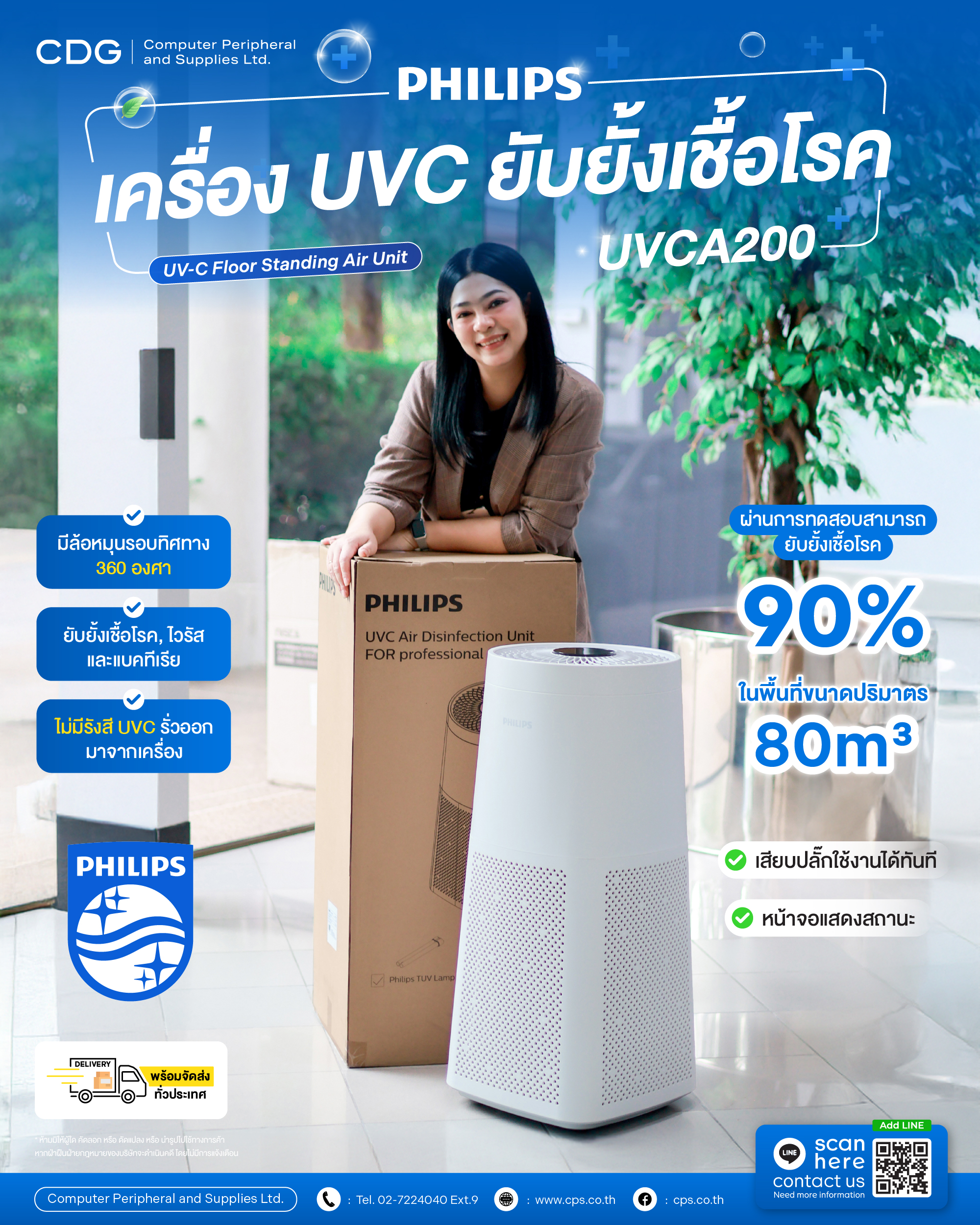 Philips UV-C Disinfection Floor Standing Air Unit (UVCA200)