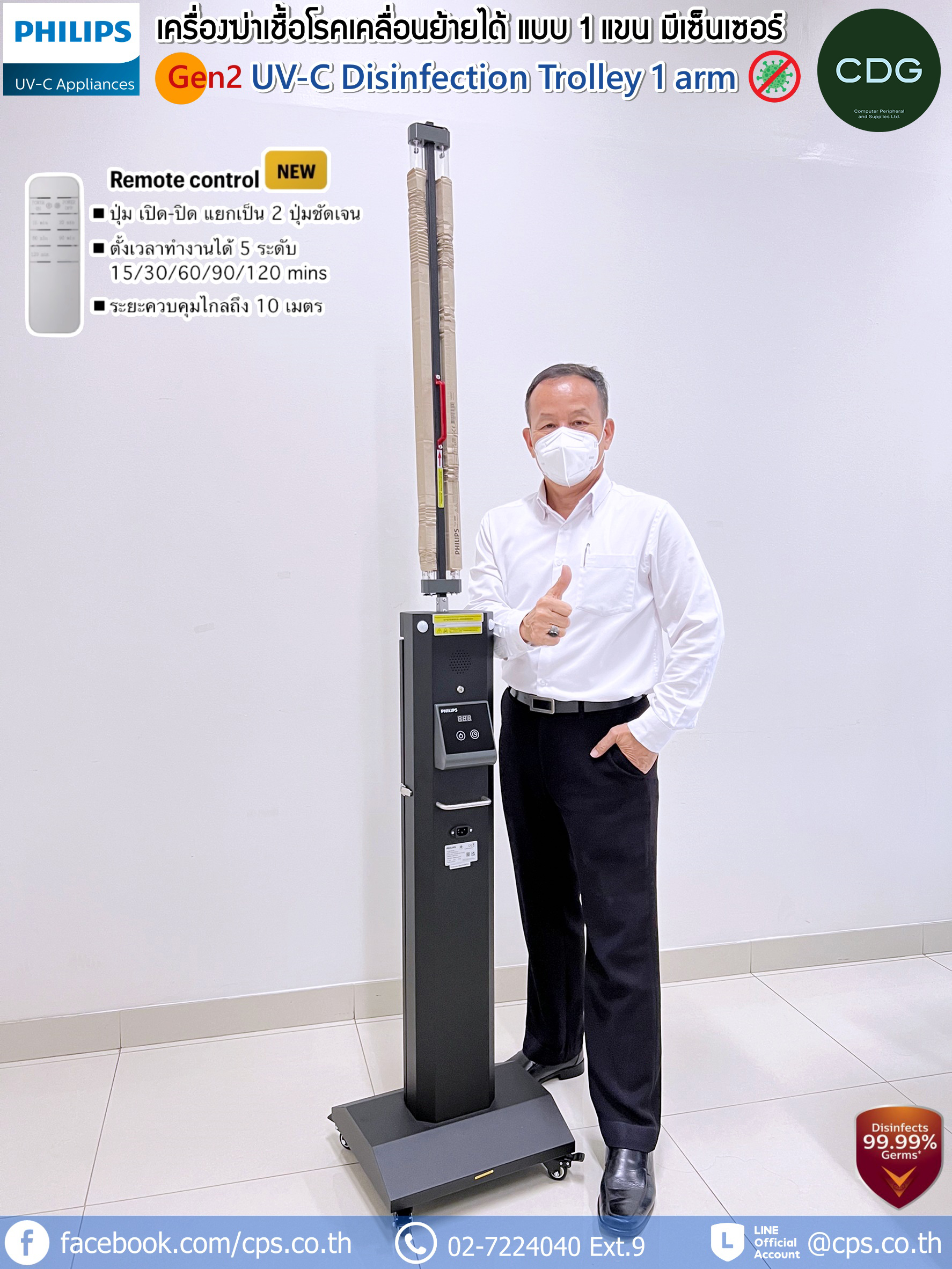 Philips 1 Arm UV-C Disinfection Trolley Gen2