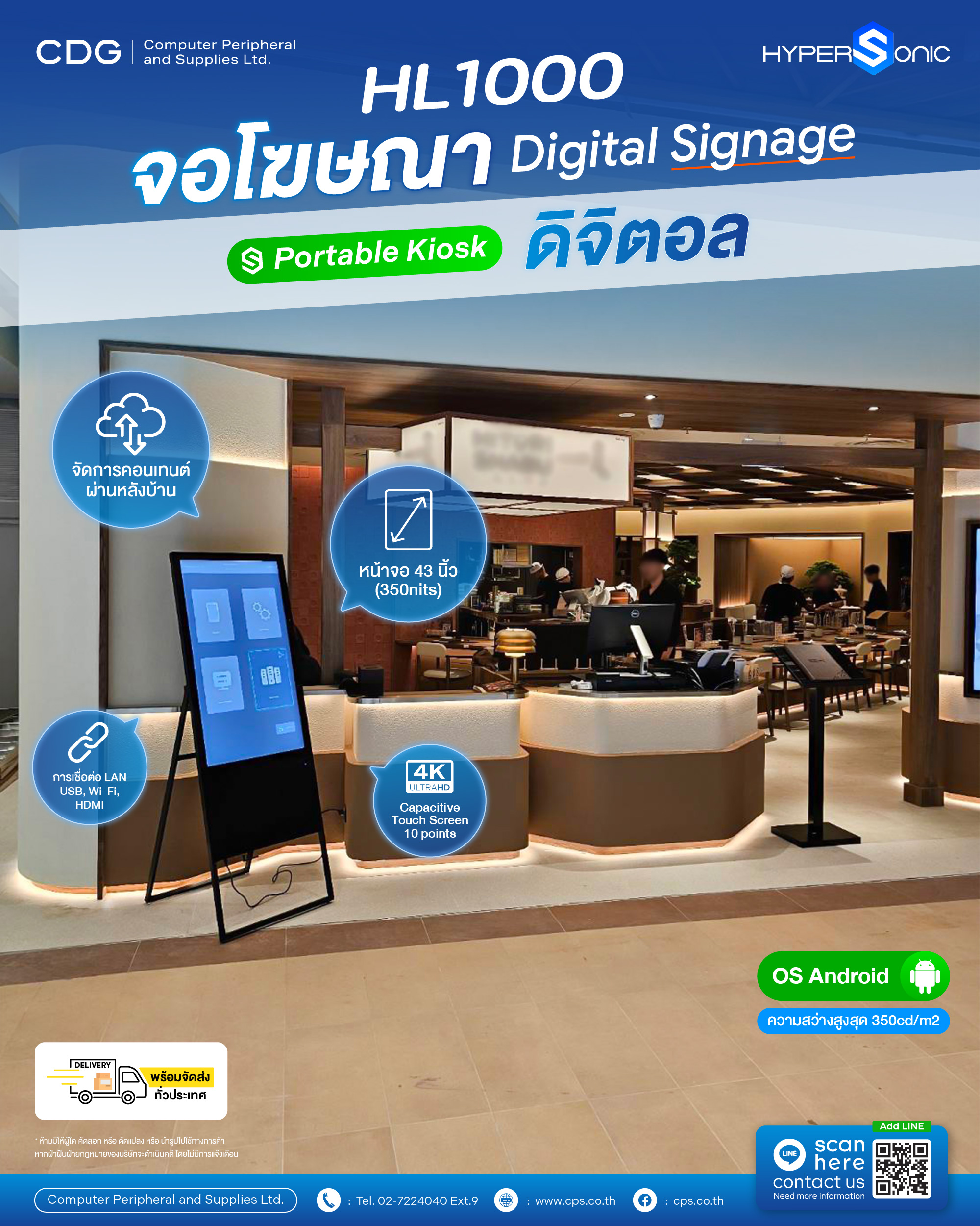 ติดตั้งป้ายโฆษณาดิจิตอล Portable Digital Signage Hypersonic HL1000 43-inch. (มากุโระปทุมวัน)