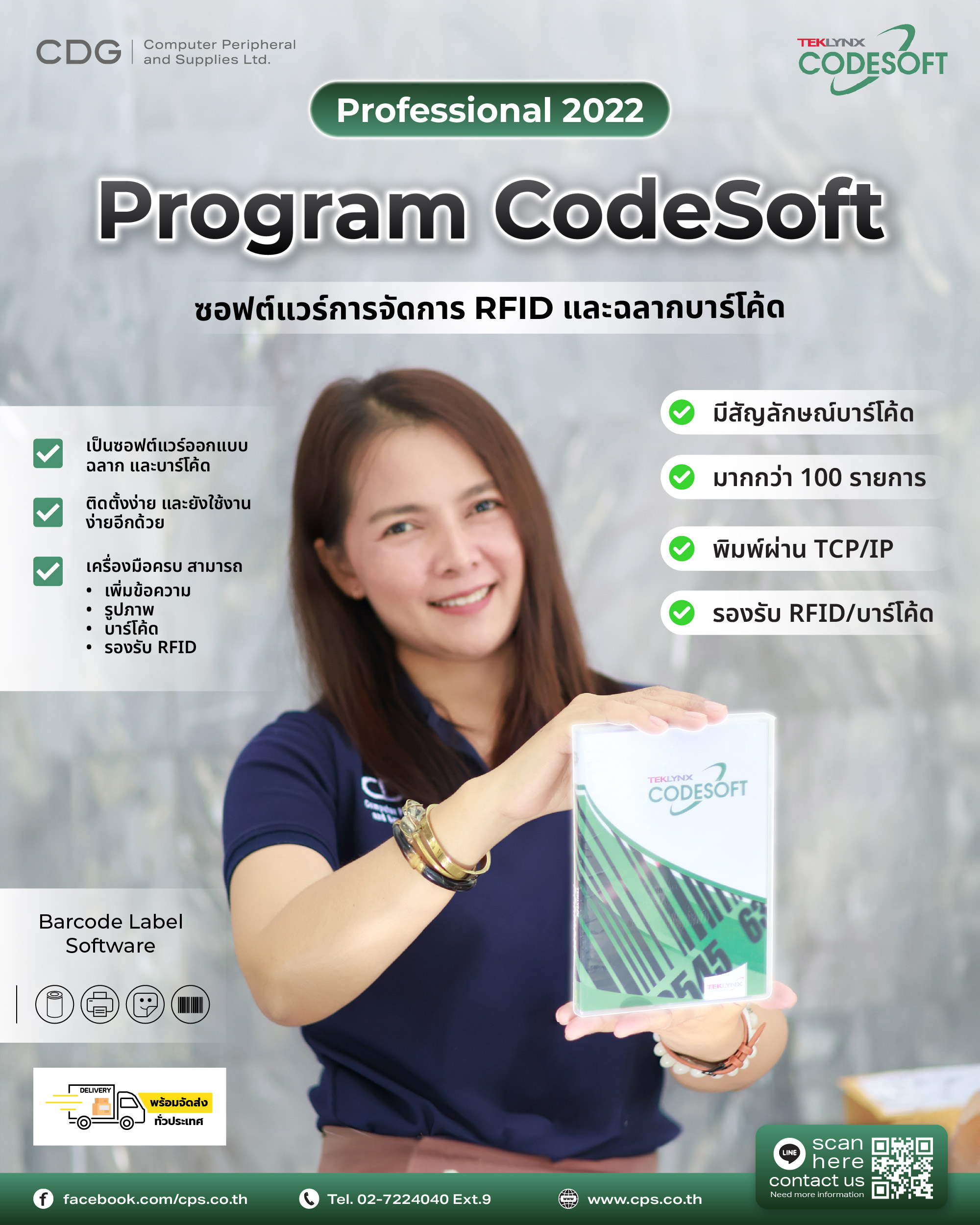Program CodeSoft Professional 2022