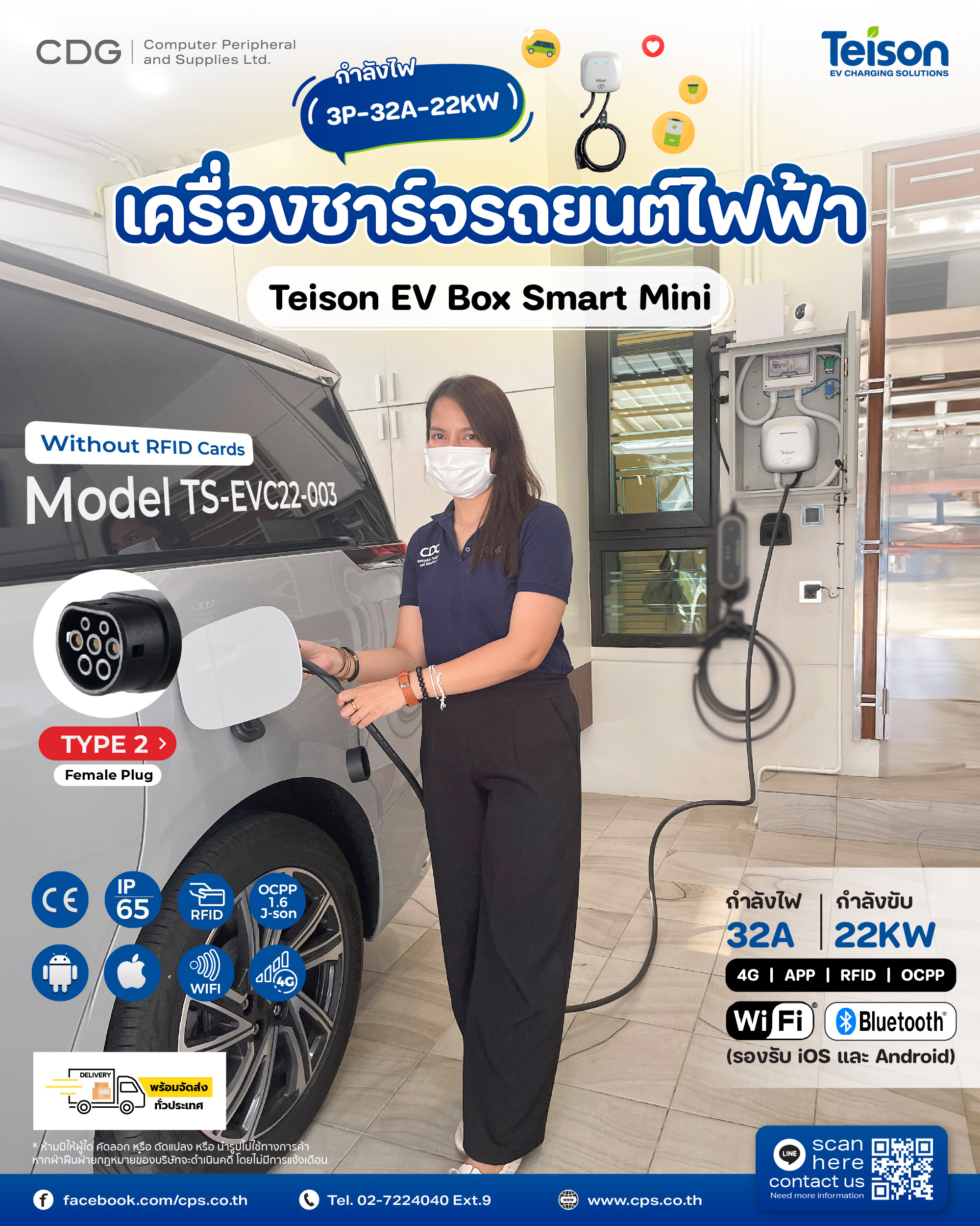 เครื่องชาร์จรถยนต์ไฟฟ้า Teison EV Wallbox Smart Mini 22kw 32A