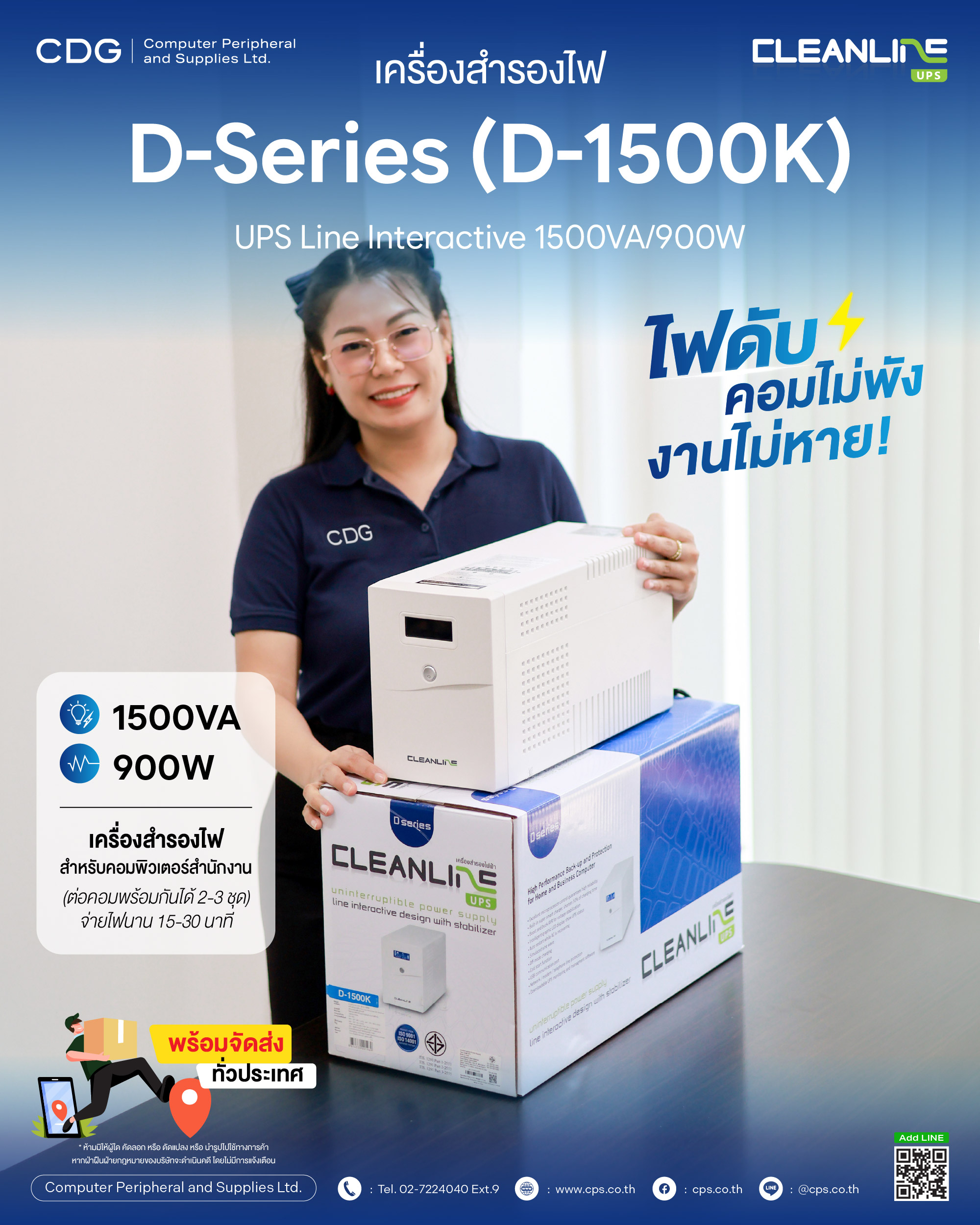UPS CLEANLINE D-1500K (D Series) 1500VA / 900W UPS CLEANLINE D-1500K (D Series) 1500VA / 900W