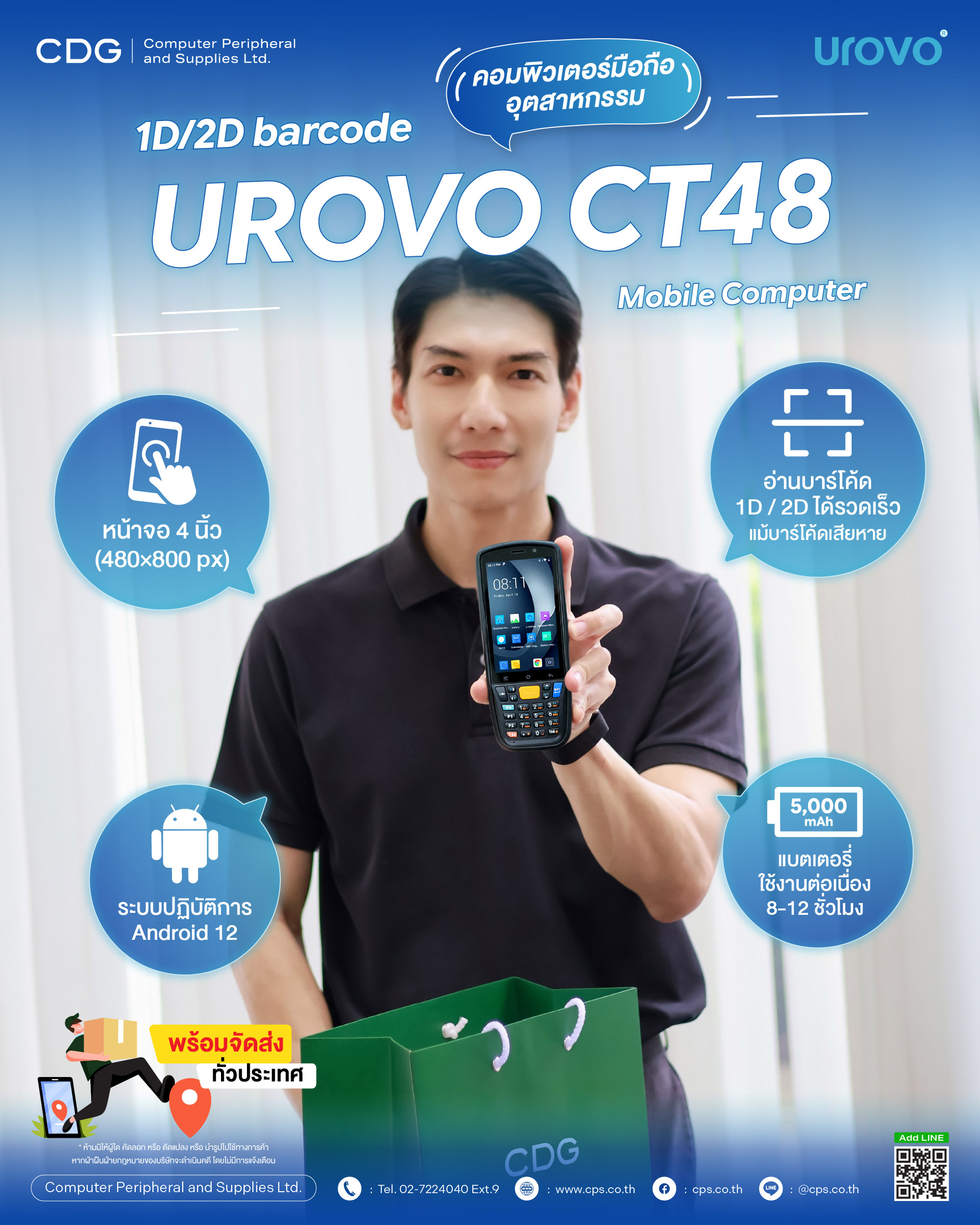 UROVO CT48 Enterprise Mobile Computer UROVO CT48 Enterprise Mobile Computer