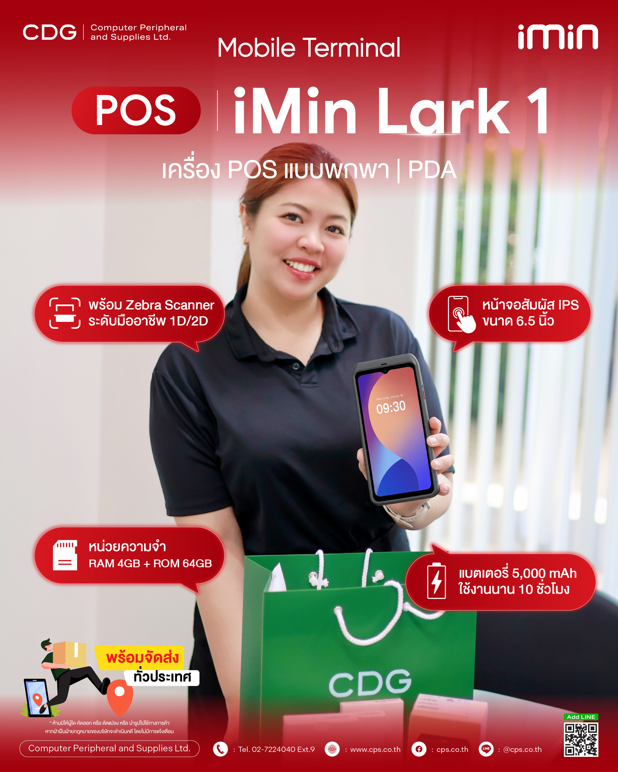 iMin Lark 1 Mobile Data Terminal POS (I24P01) iMin Lark 1 Mobile Data Terminal POS (I24P01)