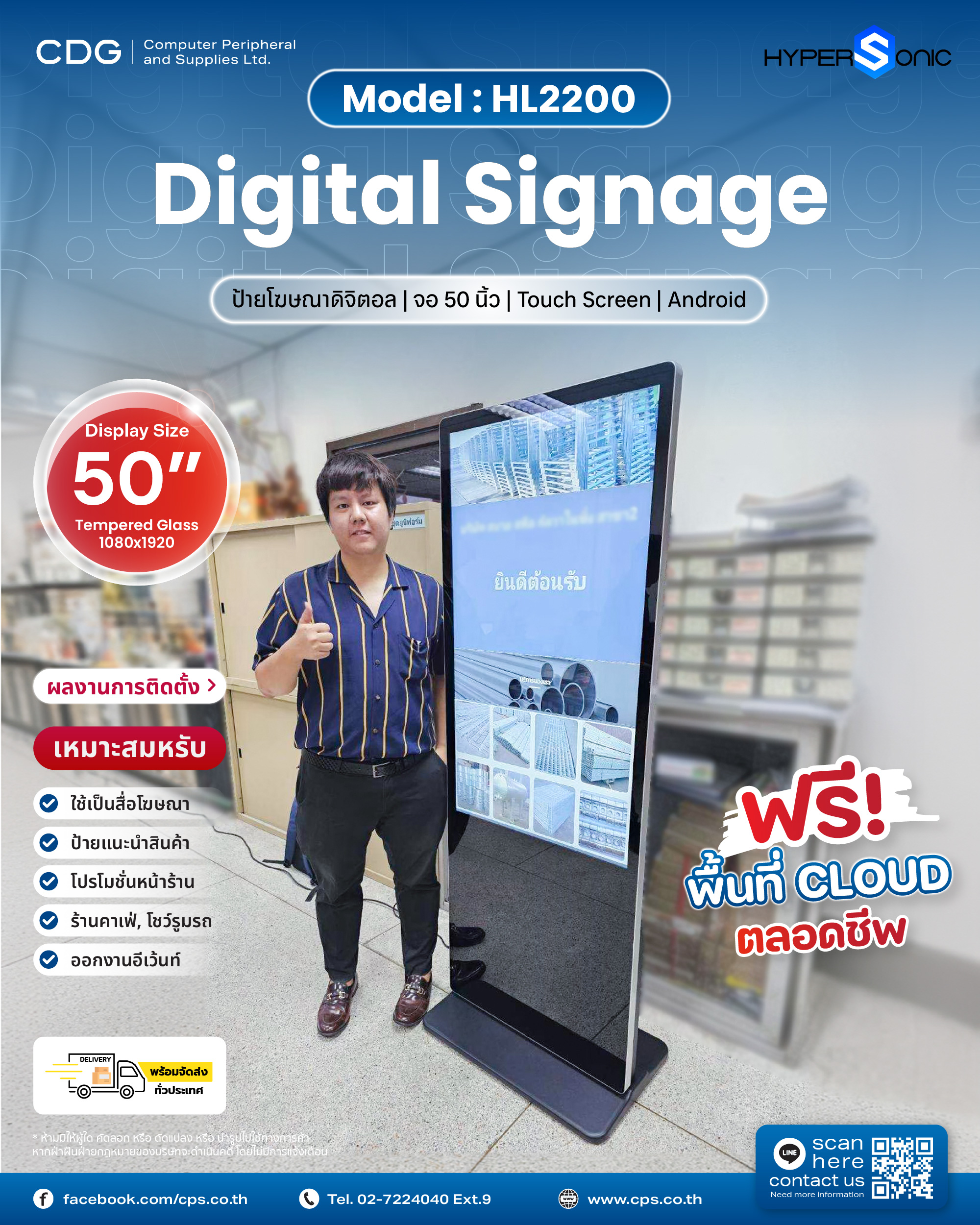 Digital Signage HL2000
