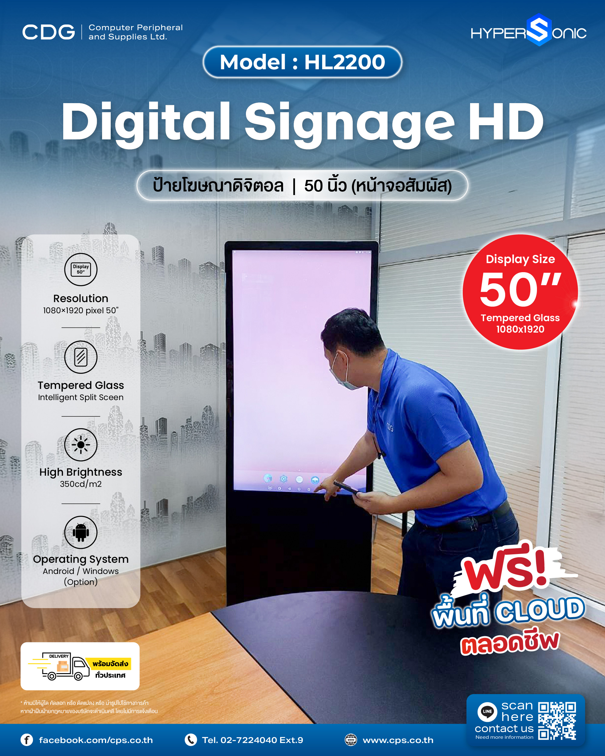 Digital Signage HL2000