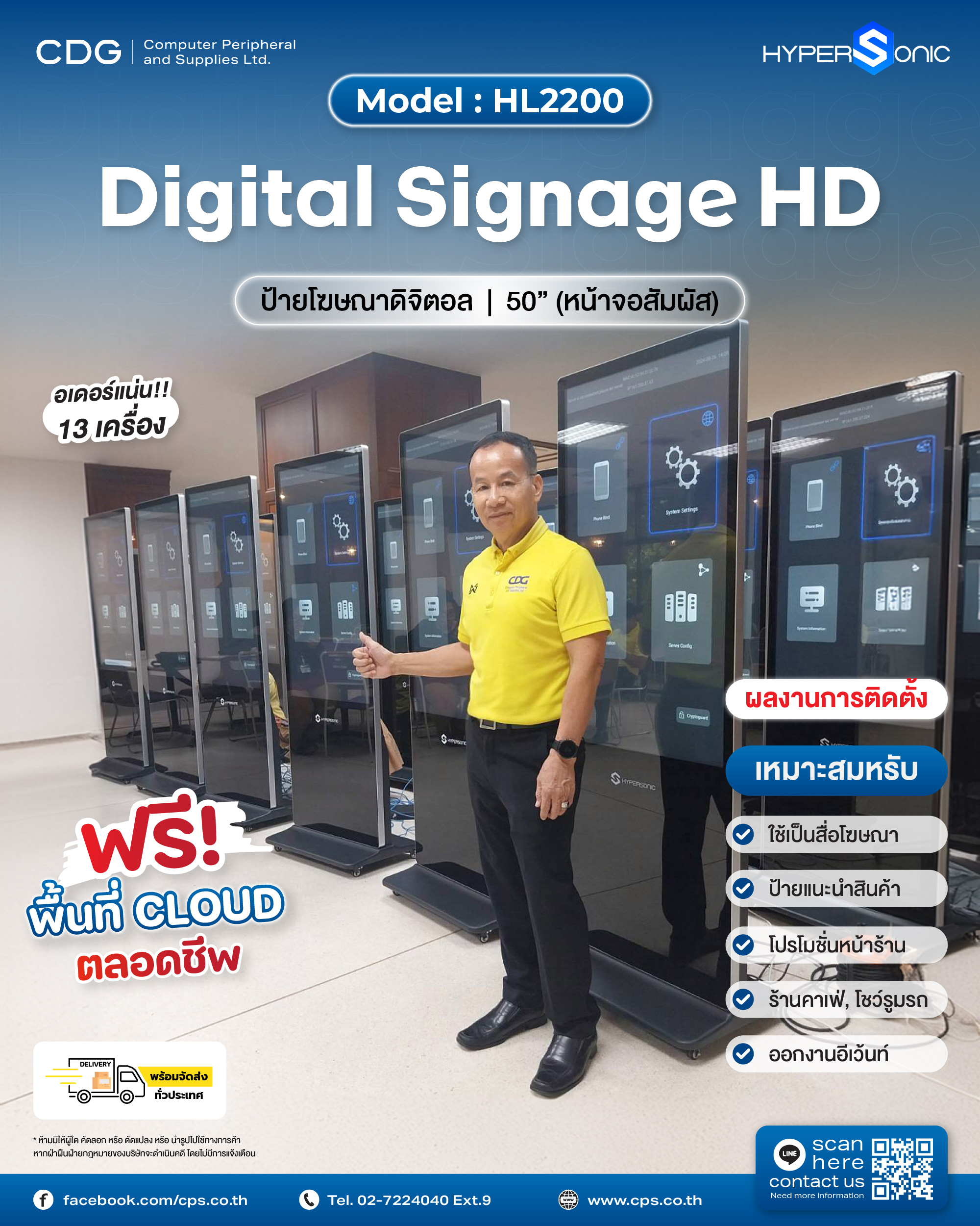 จอ Digital Signage HL2200 ขนาด 50