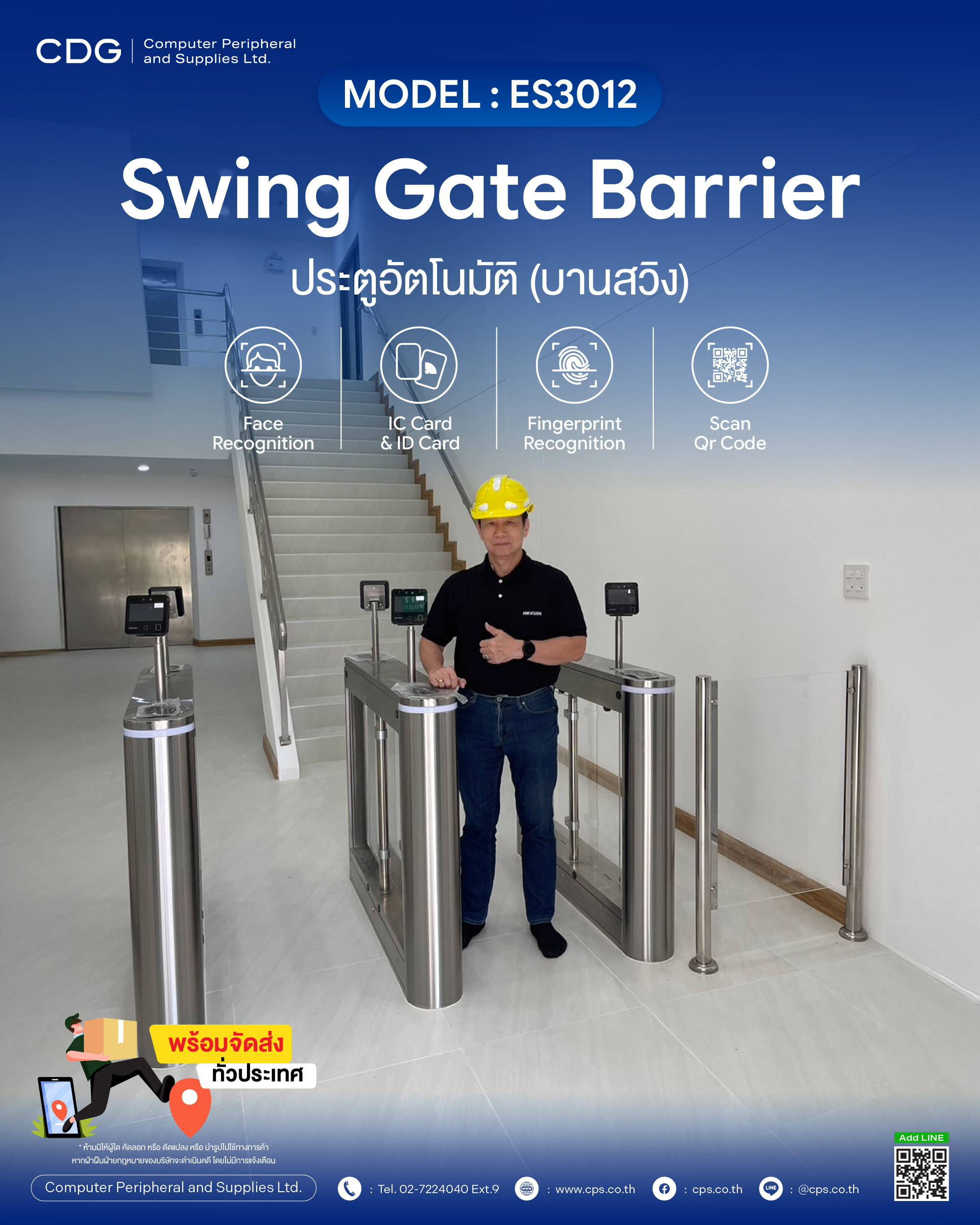 Swing Gate ES3012 Gate 3 Lens