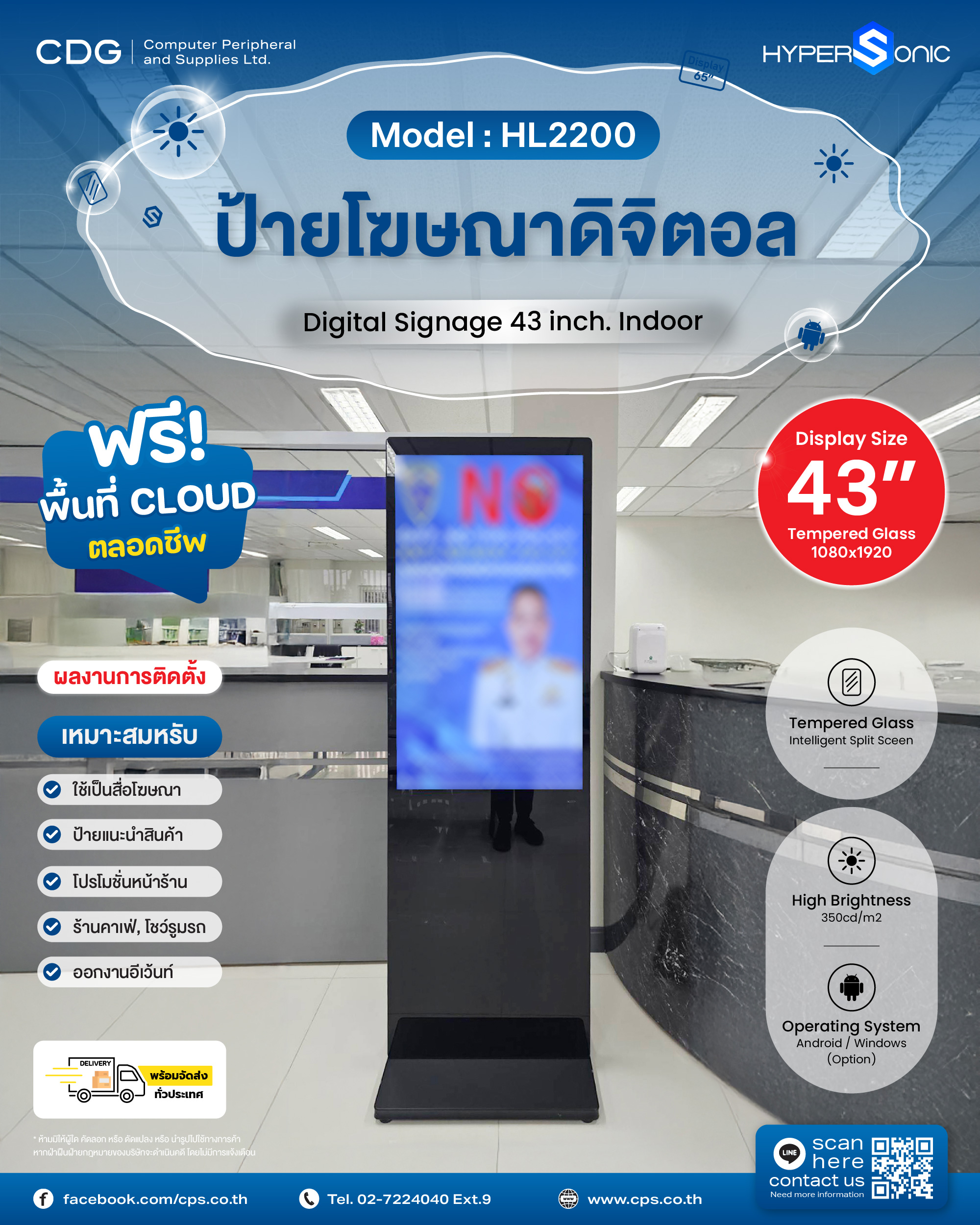 Digital Signage HL2000