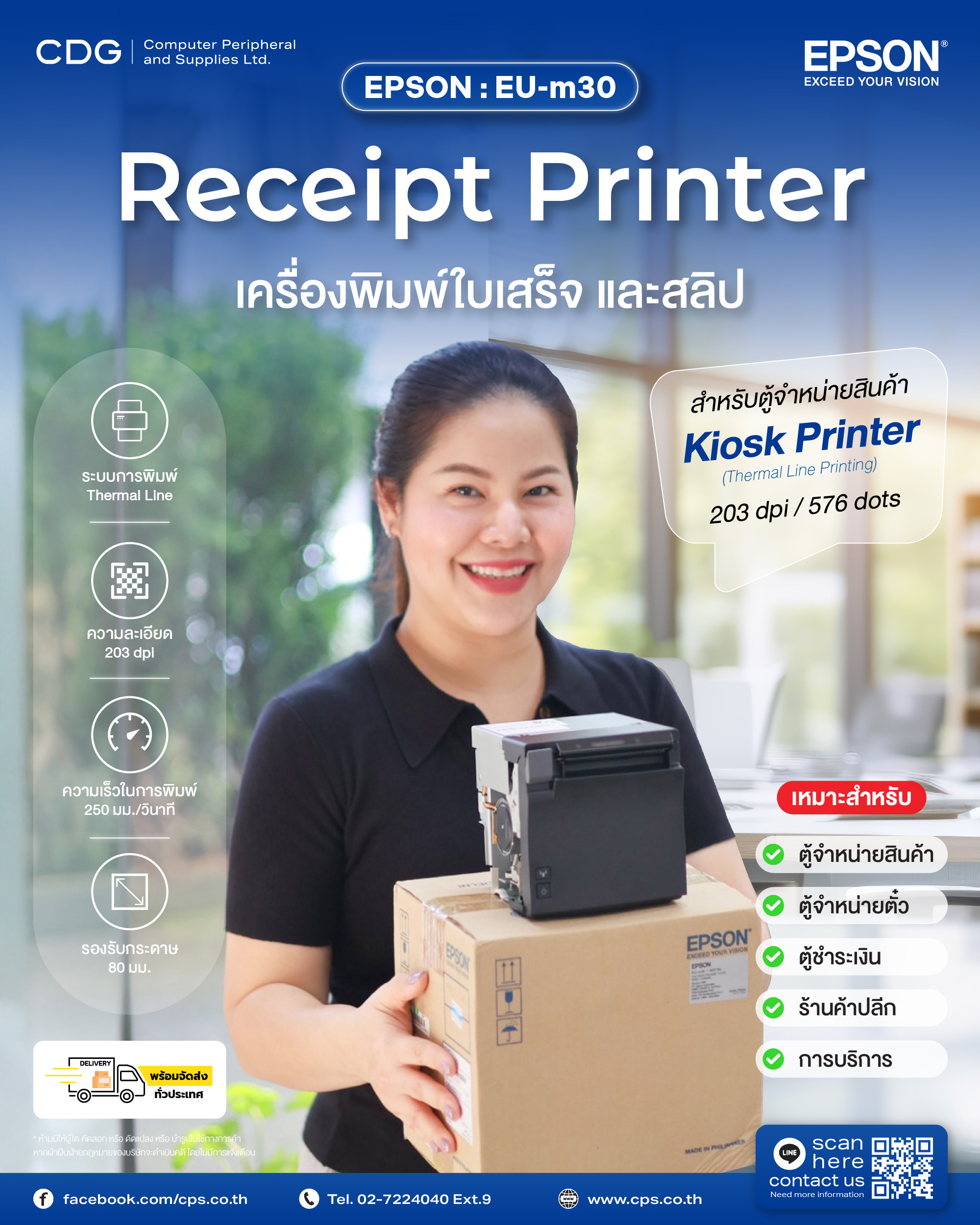 Epson EU-m30 Kiosk POS Receipt Printer