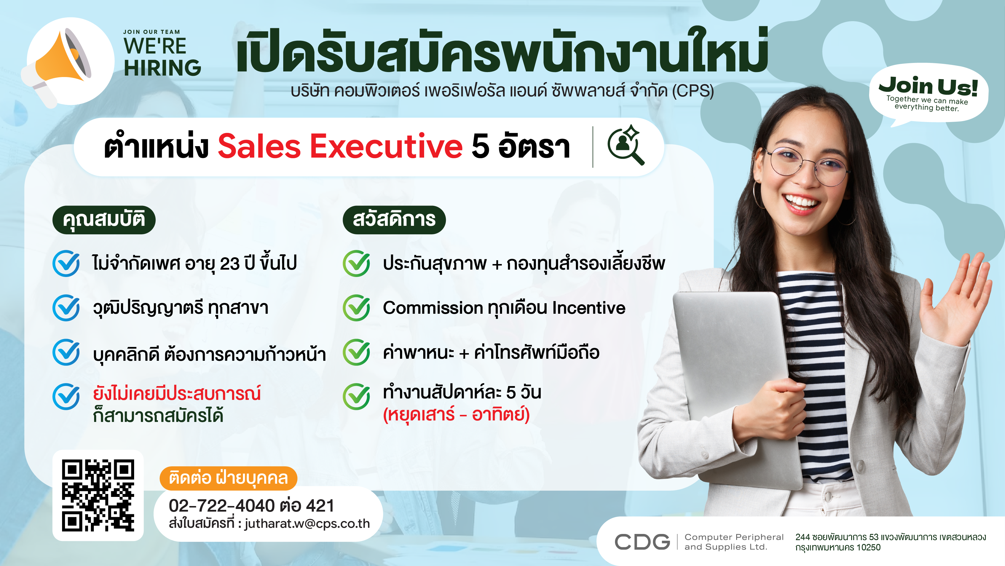 รับสมัครพนักงานใหม่ CPS New 2026