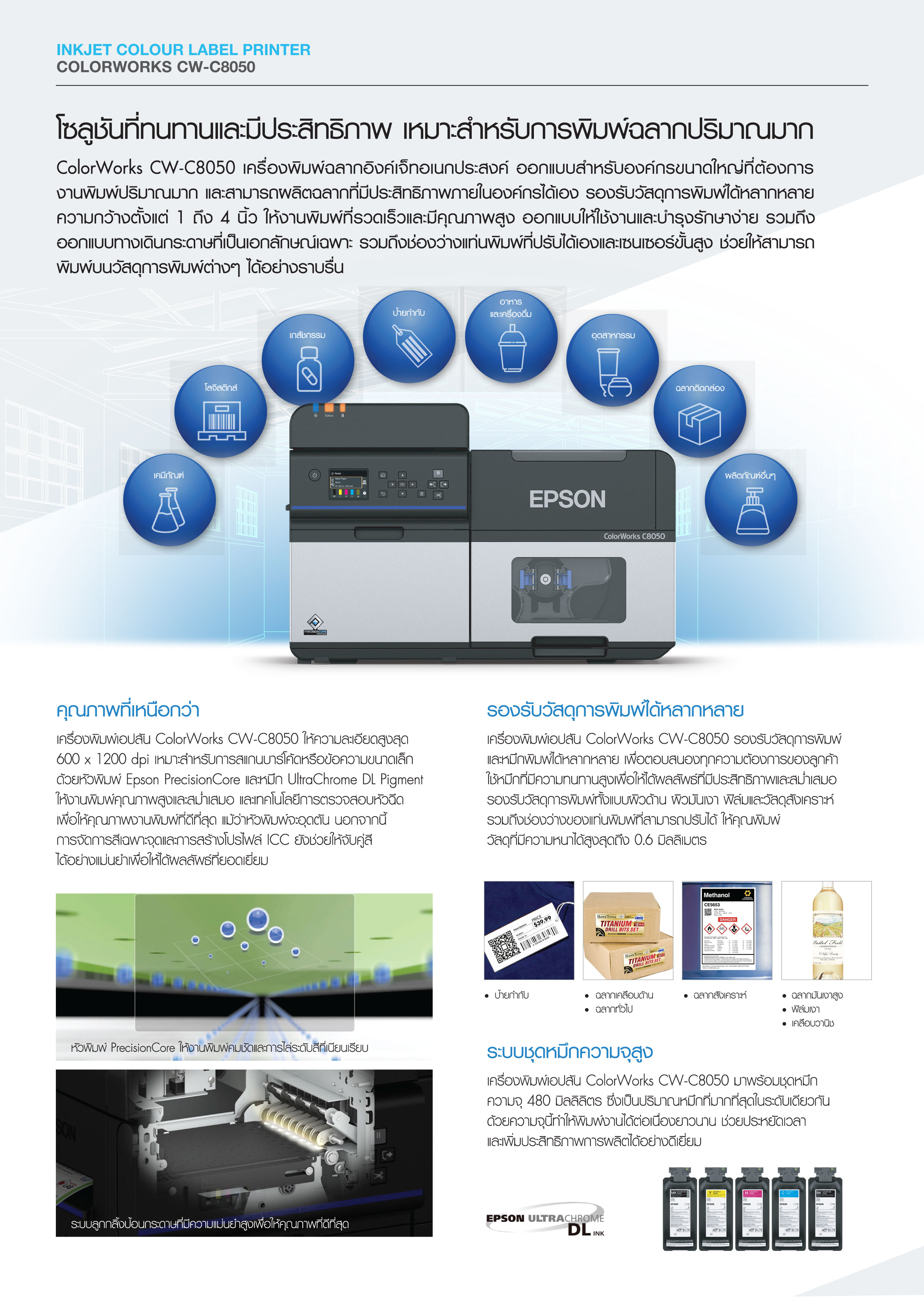 Epson ColorWorks C8050 On-Demand Colour Label Printer Epson ColorWorks C8050 On-Demand Colour Label Printer
